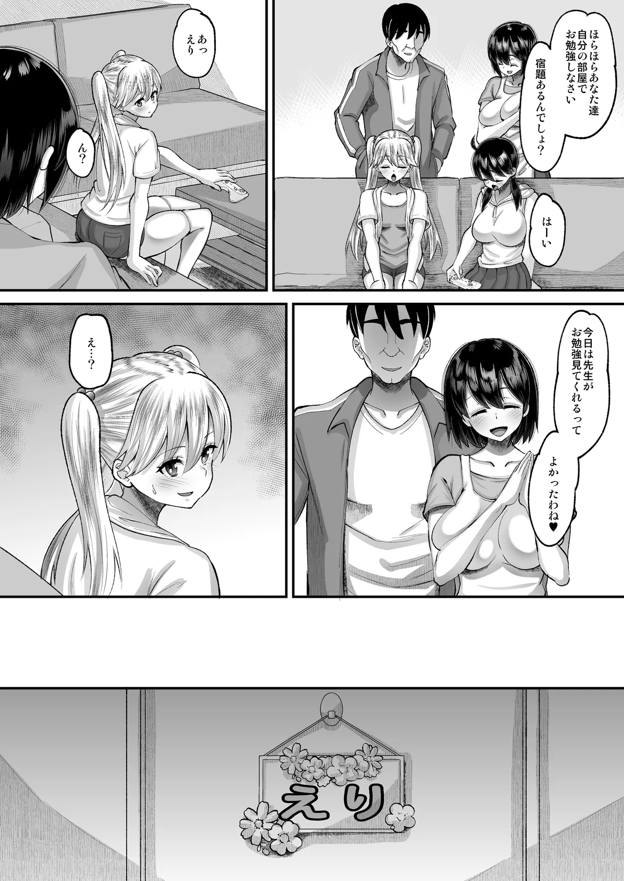 鬼畜教師に堕とされたボクの生徒会長4 次女・えり - page4
