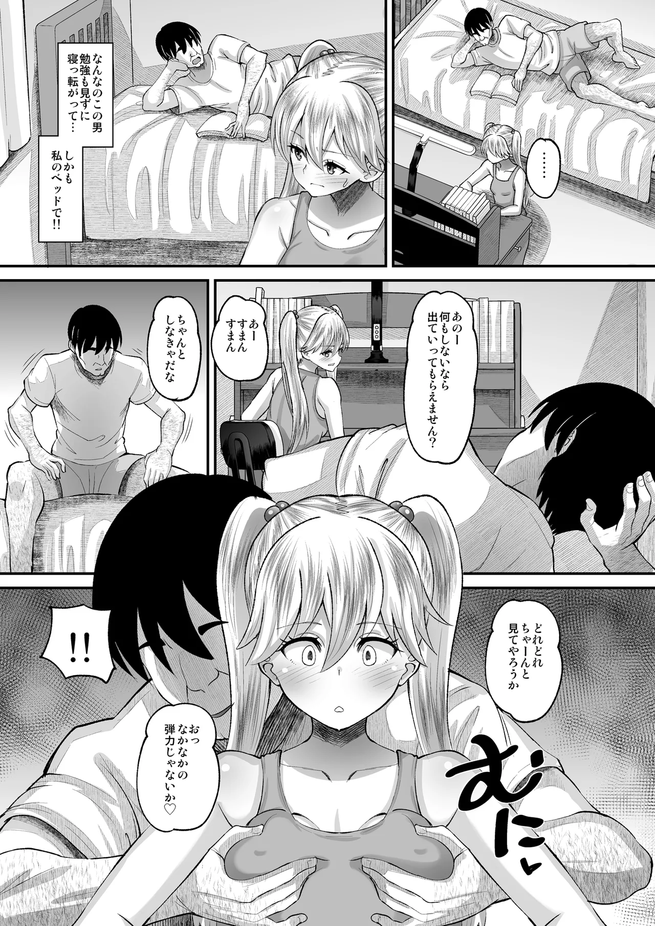 鬼畜教師に堕とされたボクの生徒会長4 次女・えり - page5