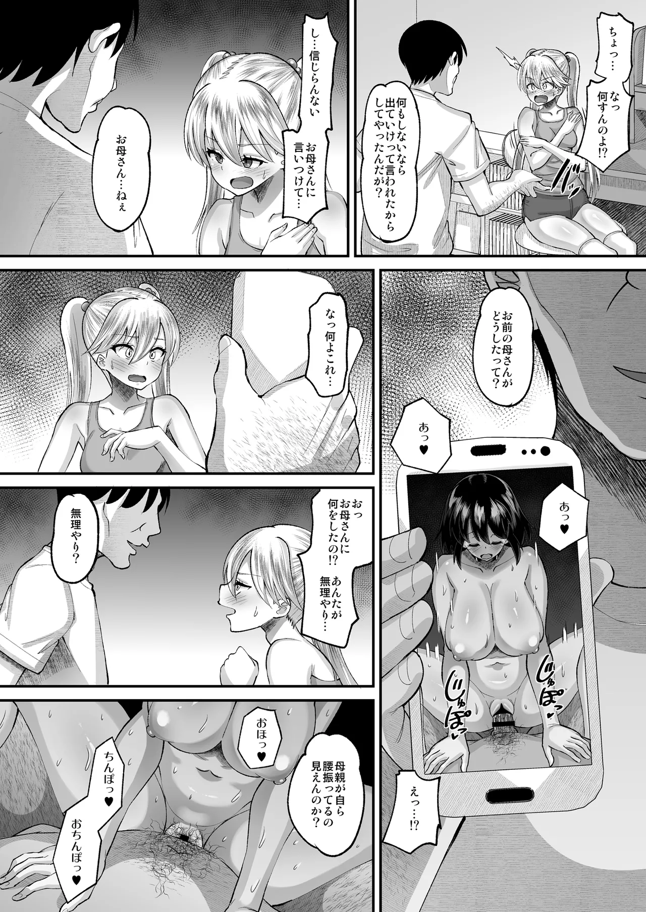 鬼畜教師に堕とされたボクの生徒会長4 次女・えり - page6