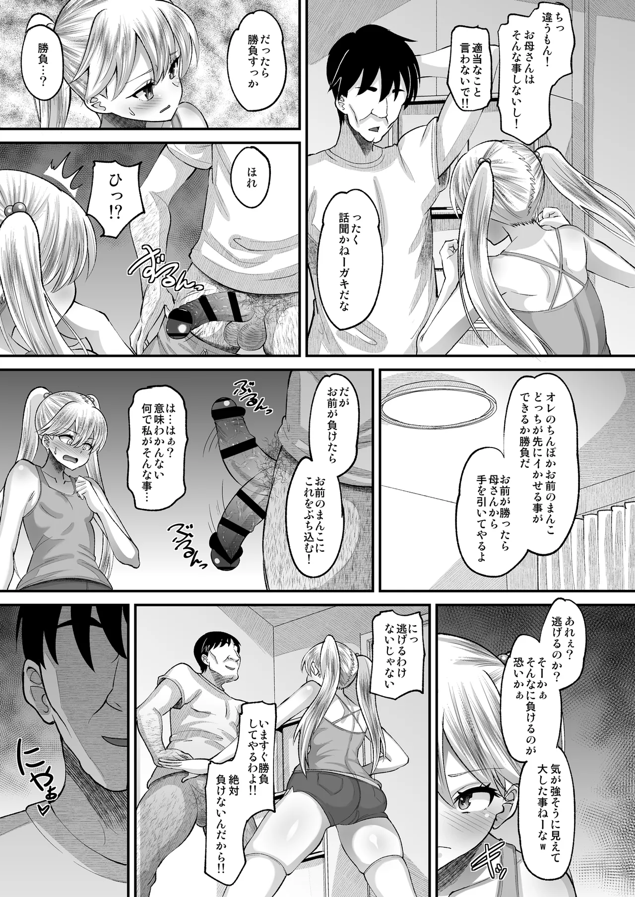 鬼畜教師に堕とされたボクの生徒会長4 次女・えり - page7