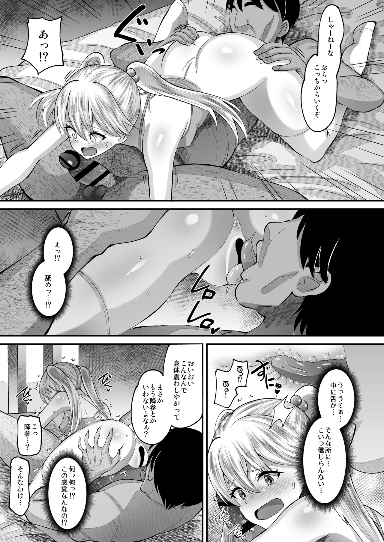 鬼畜教師に堕とされたボクの生徒会長4 次女・えり - page9