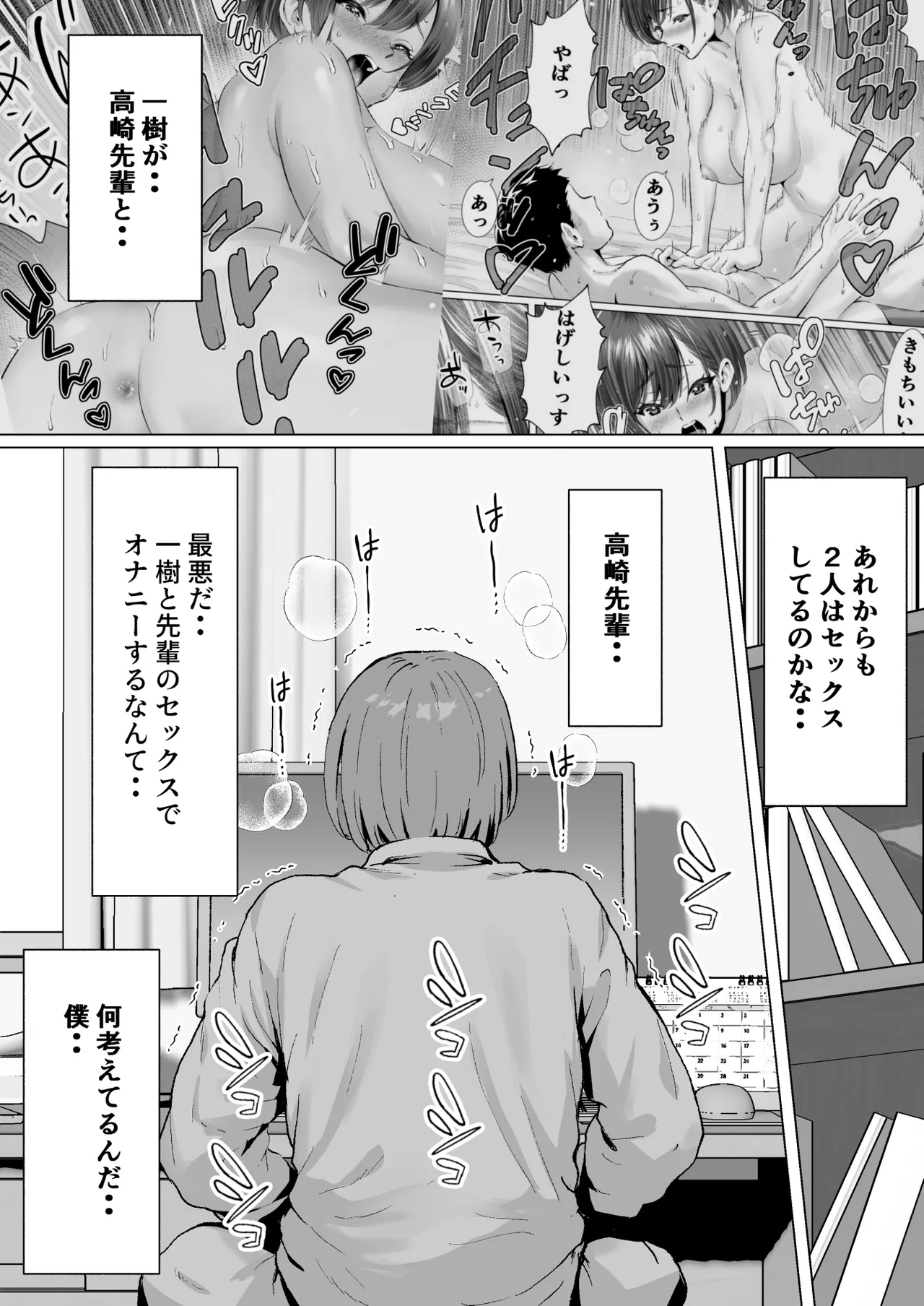 大好きで大好きだった高崎先輩 2 - page11