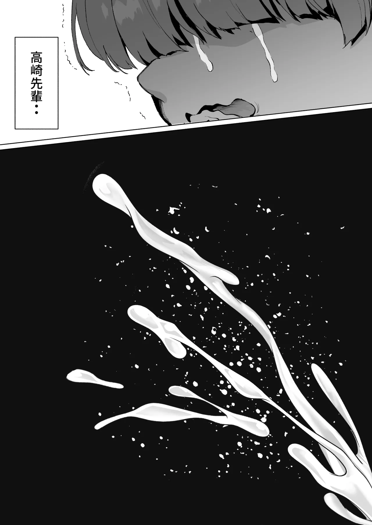 大好きで大好きだった高崎先輩 2 - page12