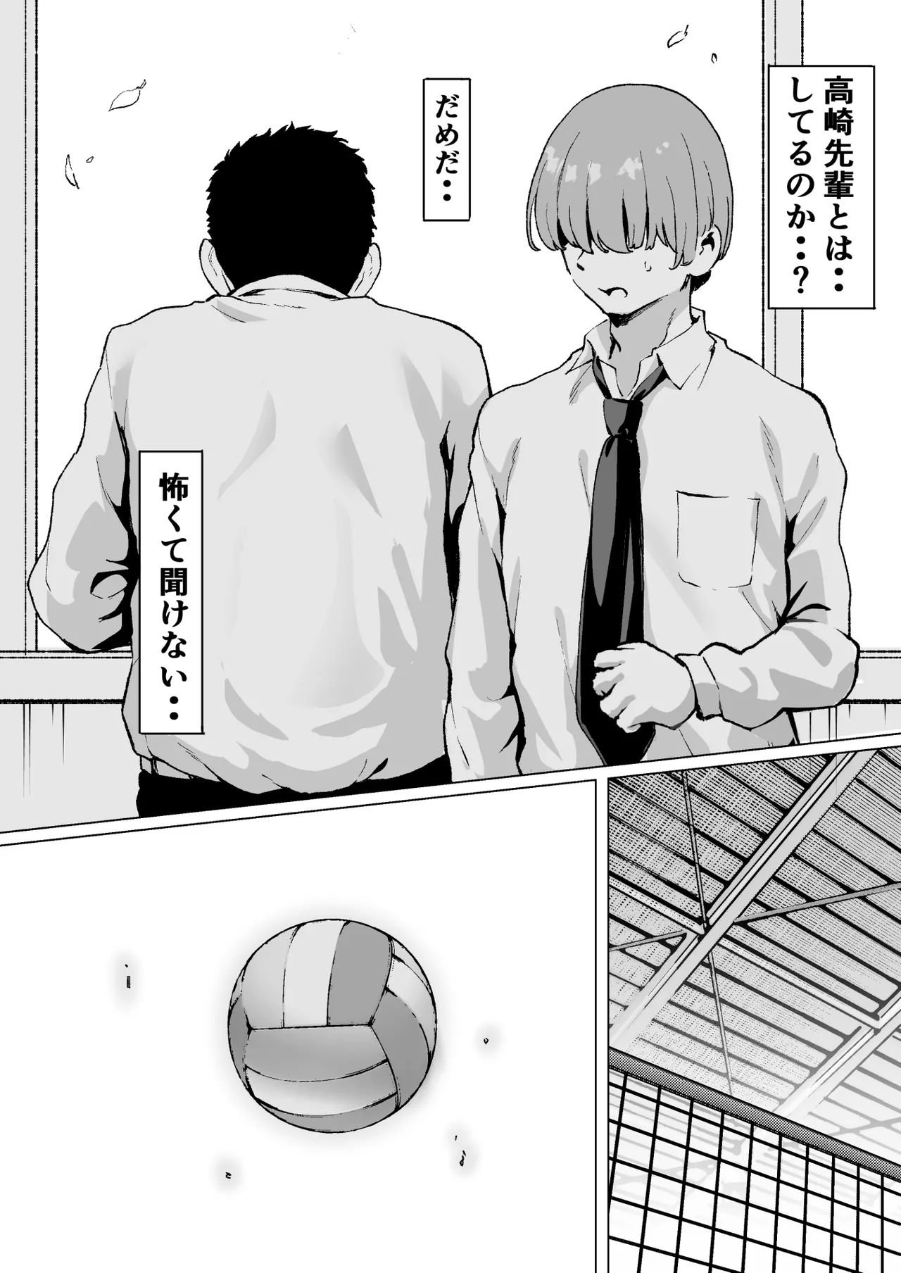 大好きで大好きだった高崎先輩 2 - page14