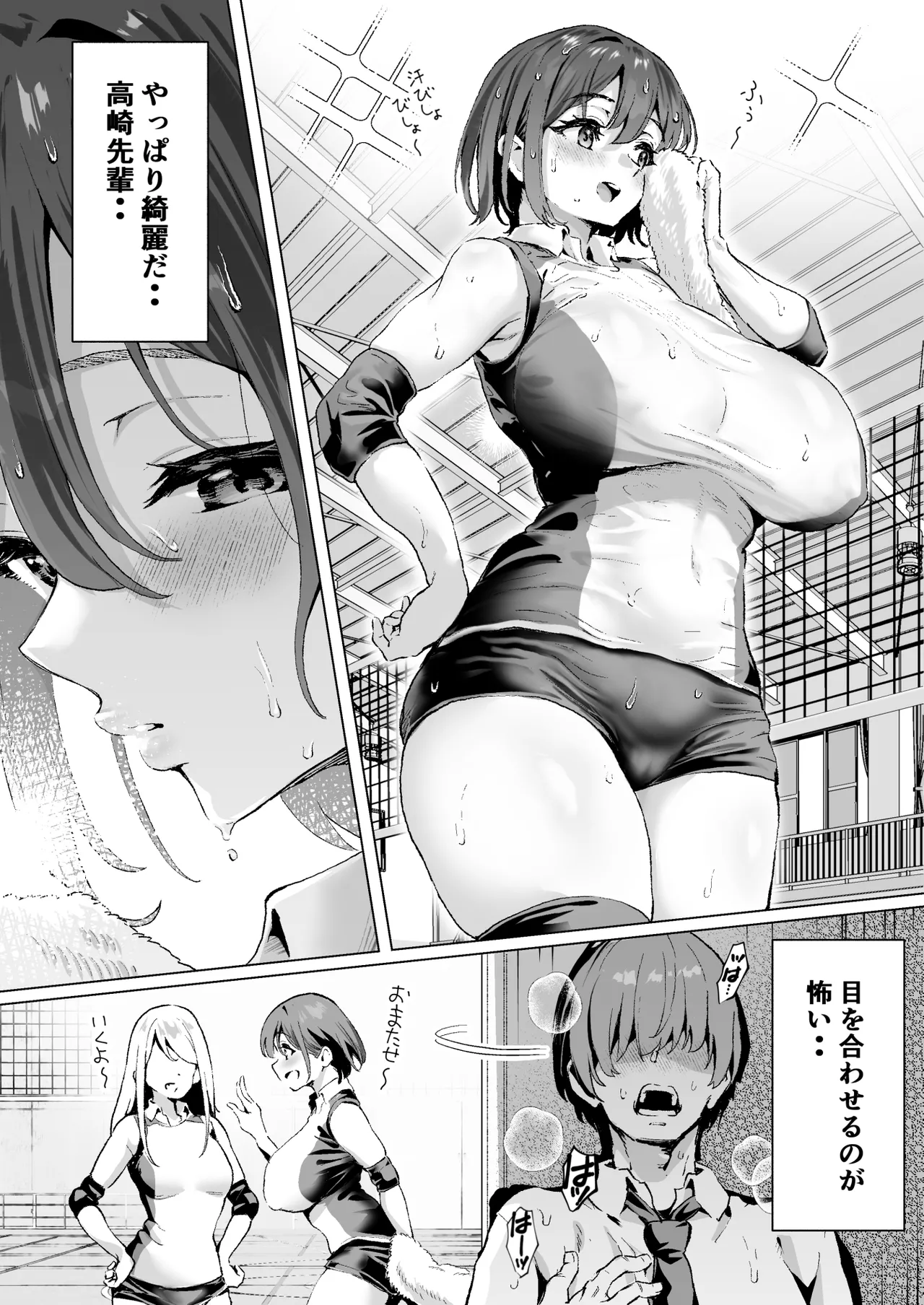 大好きで大好きだった高崎先輩 2 - page16