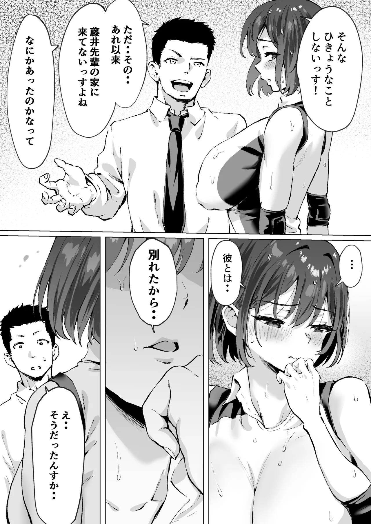 大好きで大好きだった高崎先輩 2 - page22