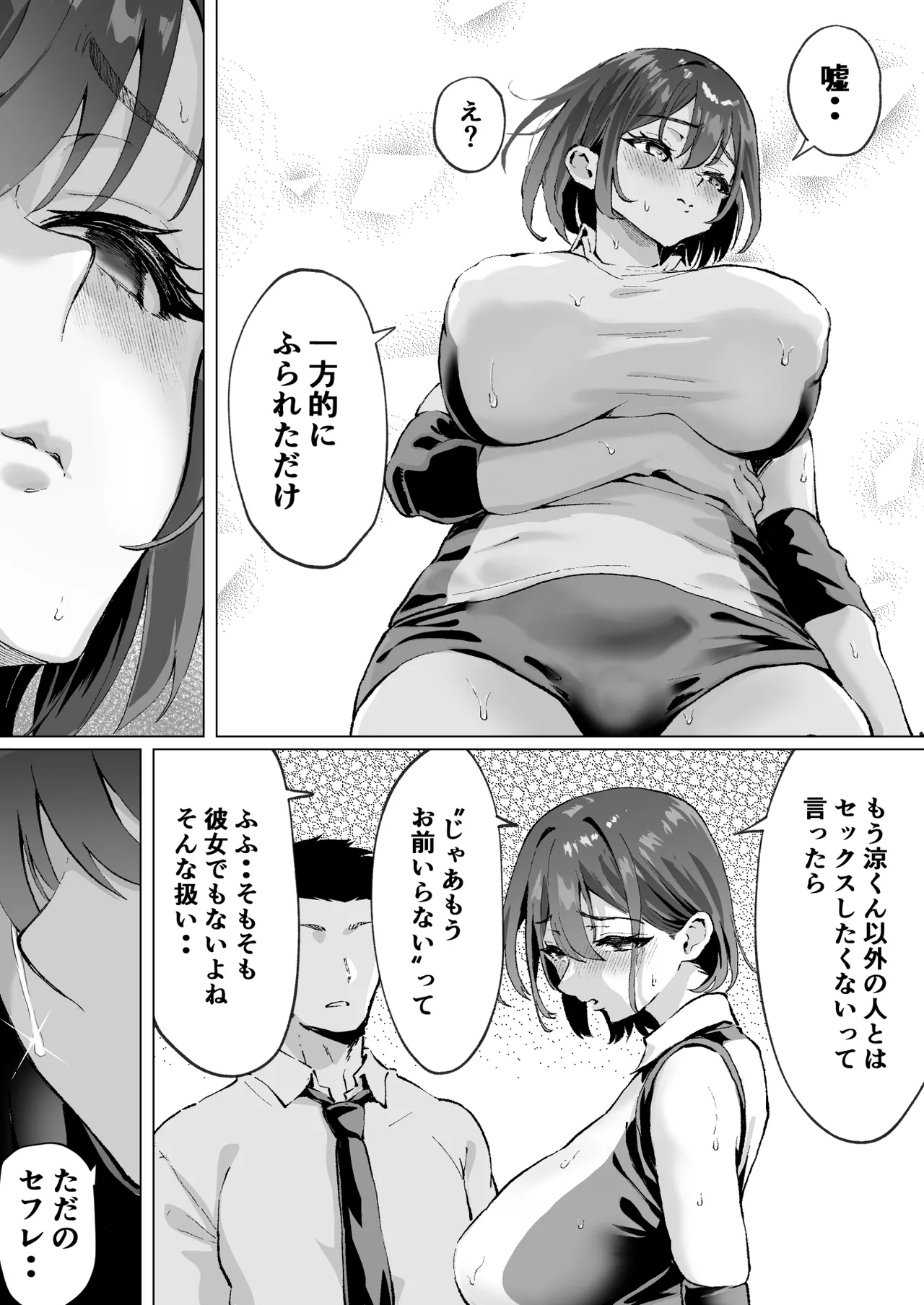 大好きで大好きだった高崎先輩 2 - page23