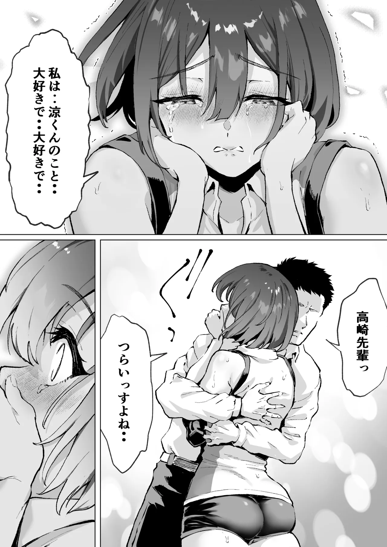大好きで大好きだった高崎先輩 2 - page24