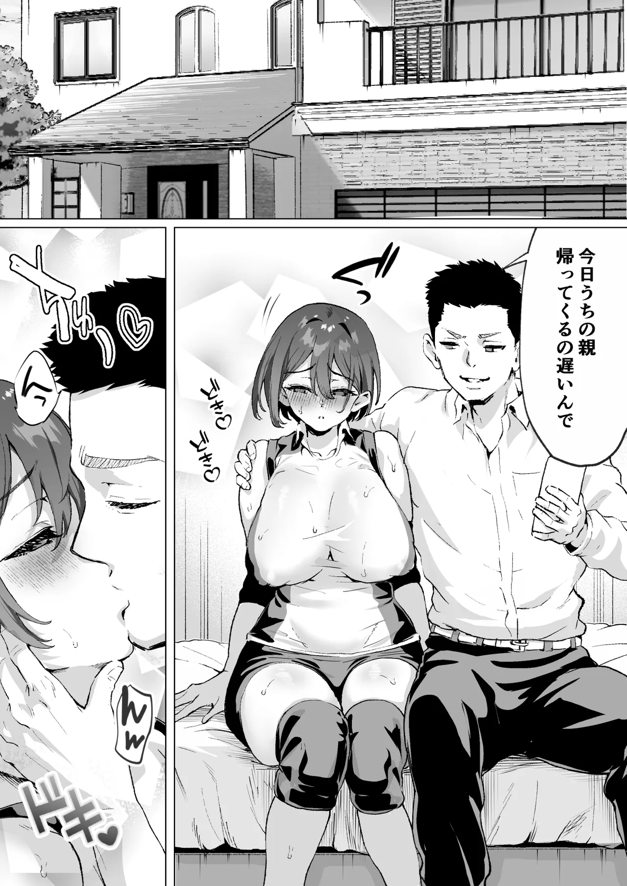 大好きで大好きだった高崎先輩 2 - page26
