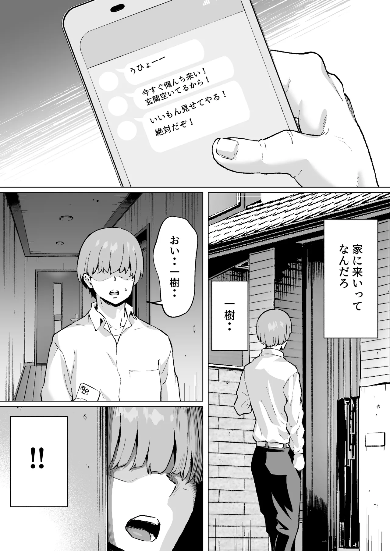 大好きで大好きだった高崎先輩 2 - page37