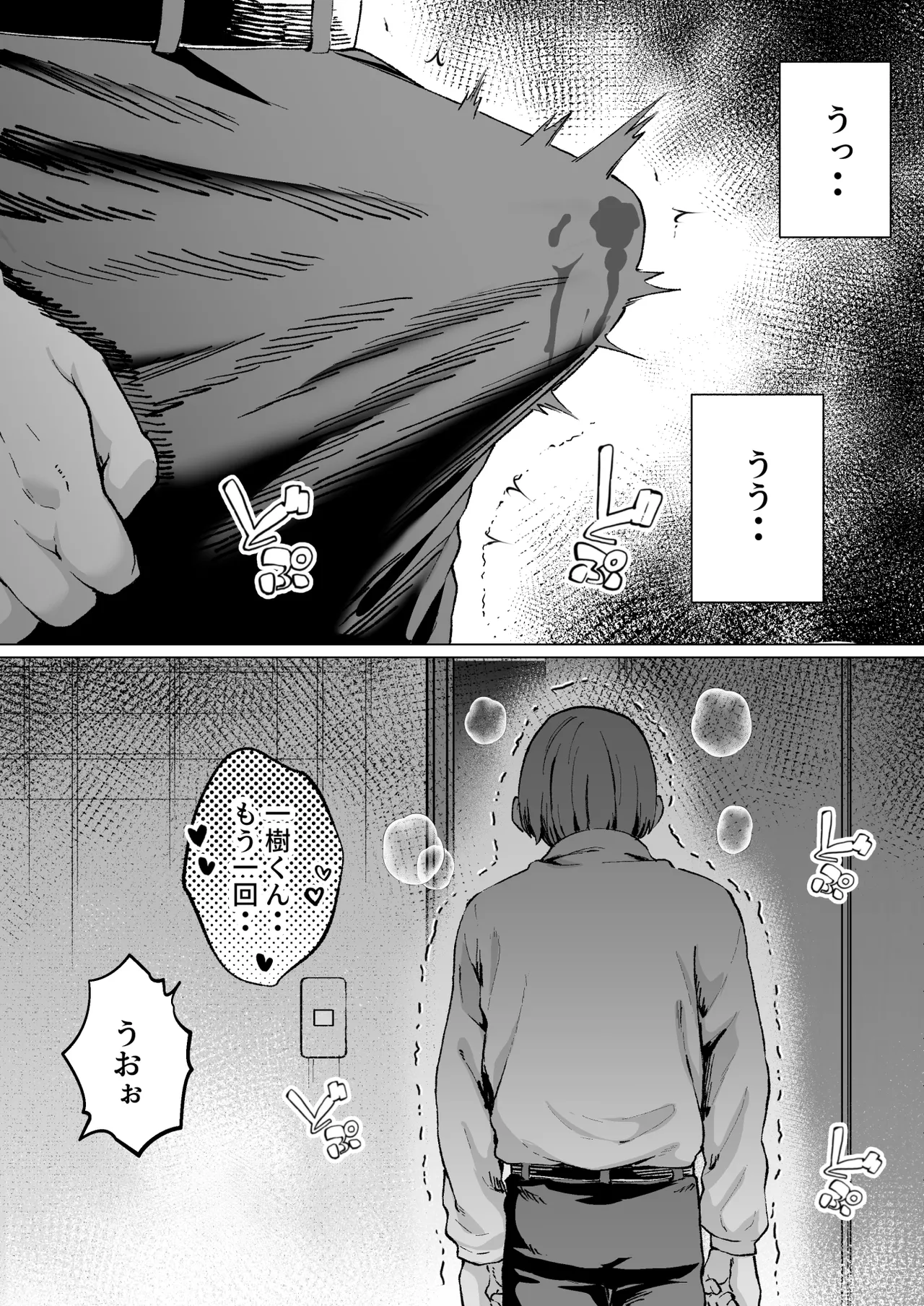 大好きで大好きだった高崎先輩 2 - page42
