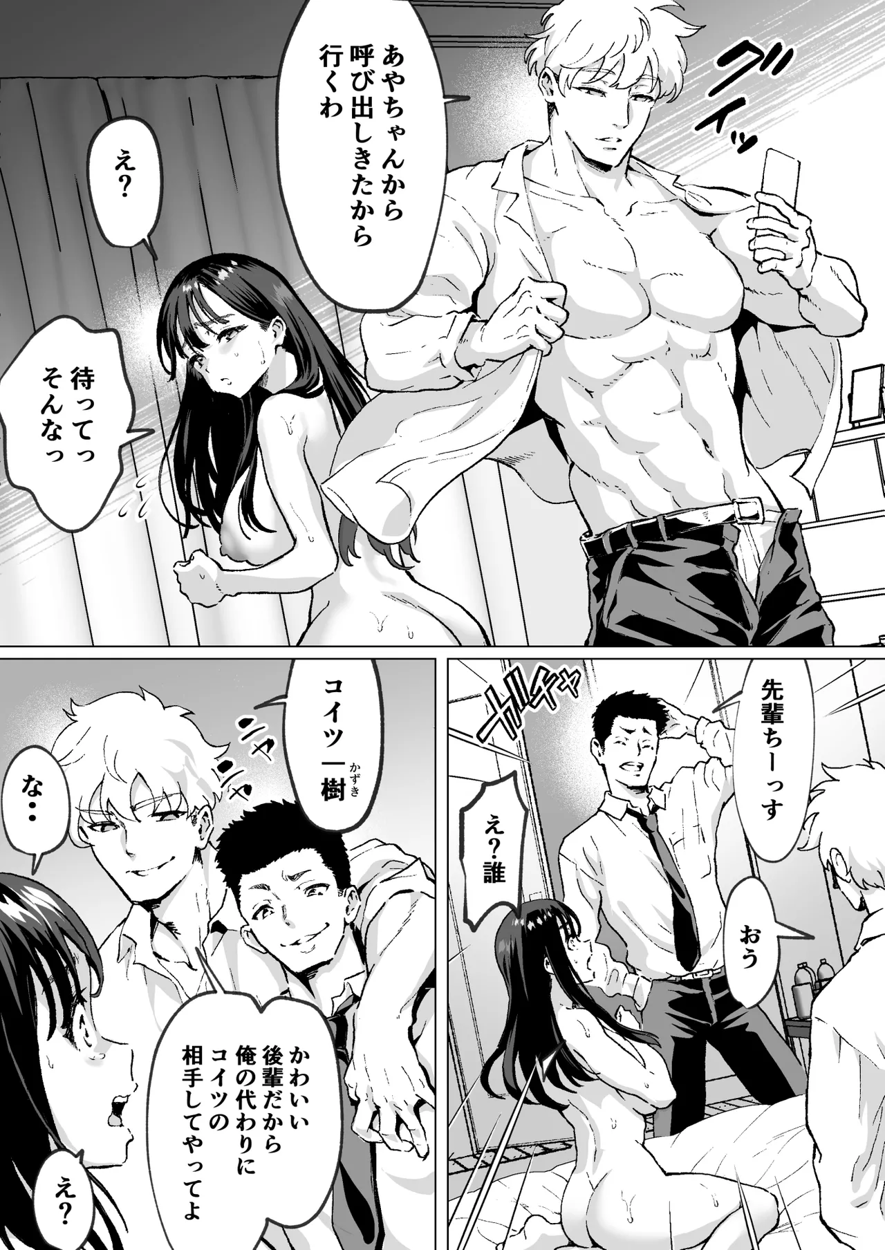 大好きで大好きだった高崎先輩 2 - page6