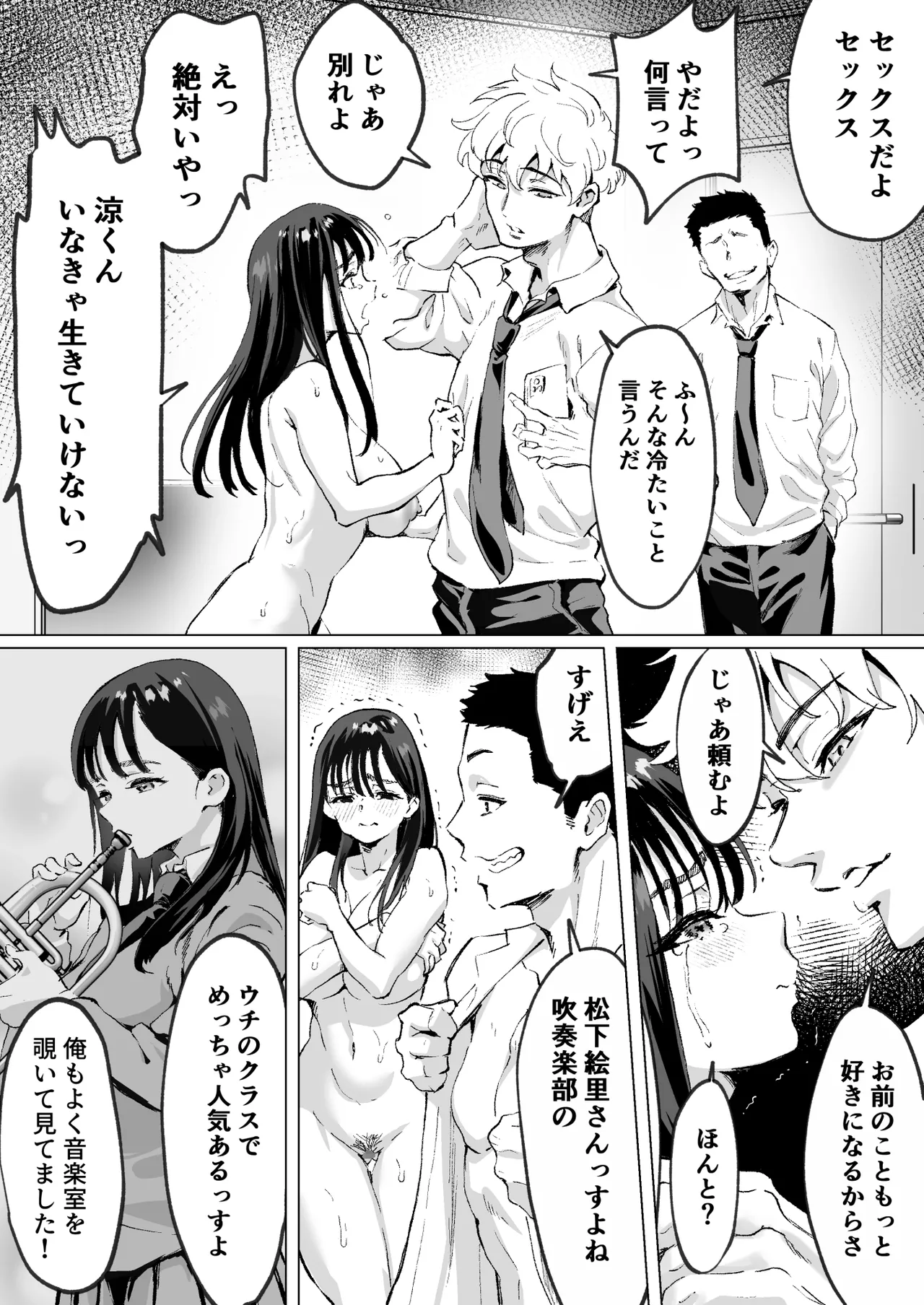 大好きで大好きだった高崎先輩 2 - page7