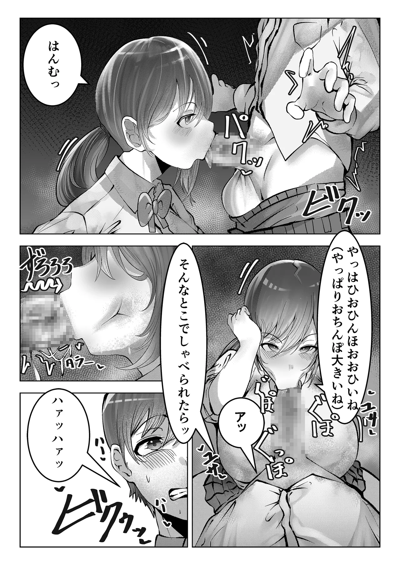 フーゾク部でご奉仕されてみませんか？ - page10