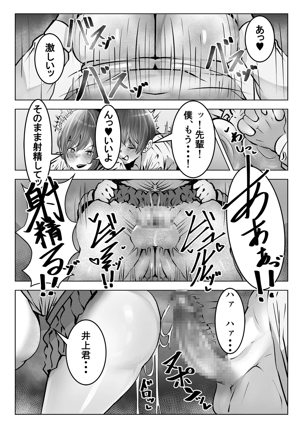 フーゾク部でご奉仕されてみませんか？ - page16