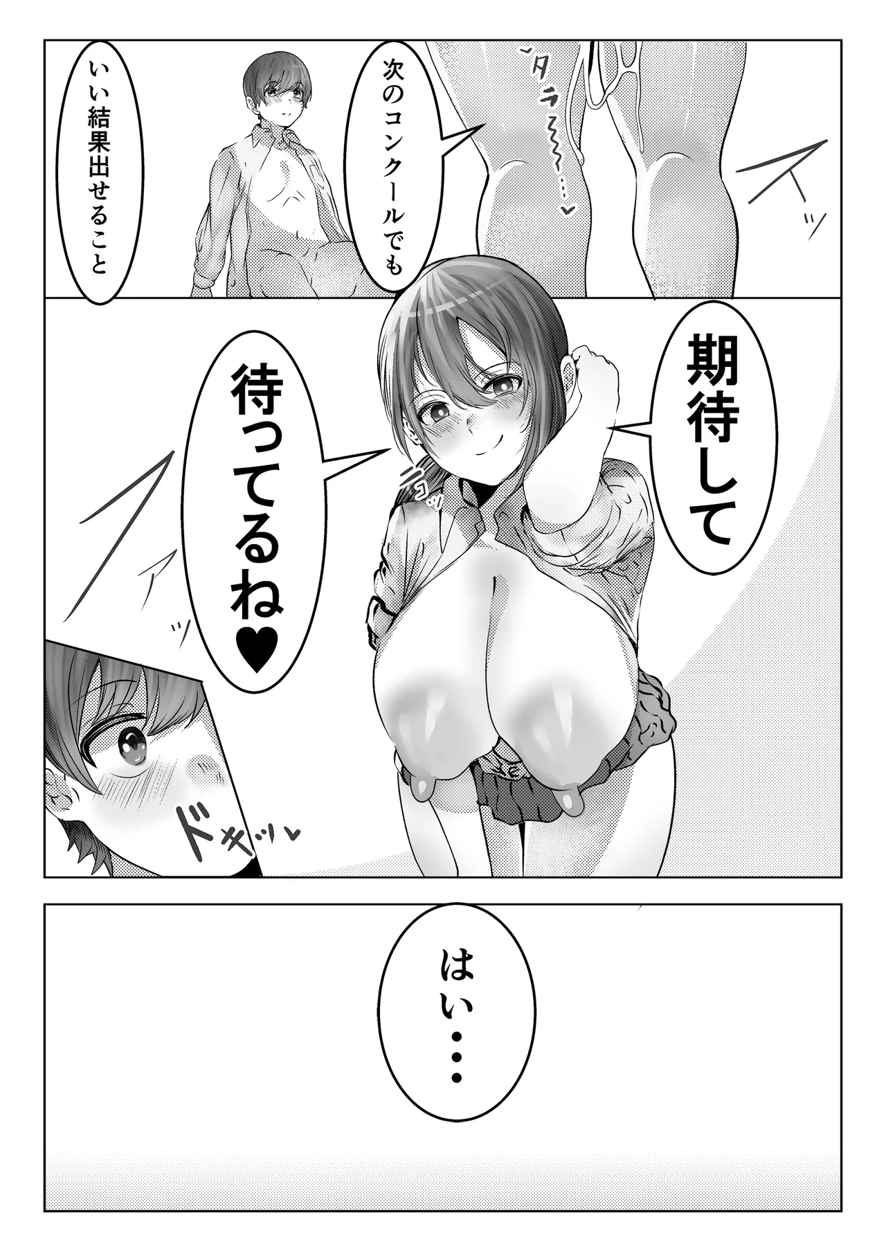 フーゾク部でご奉仕されてみませんか？ - page17