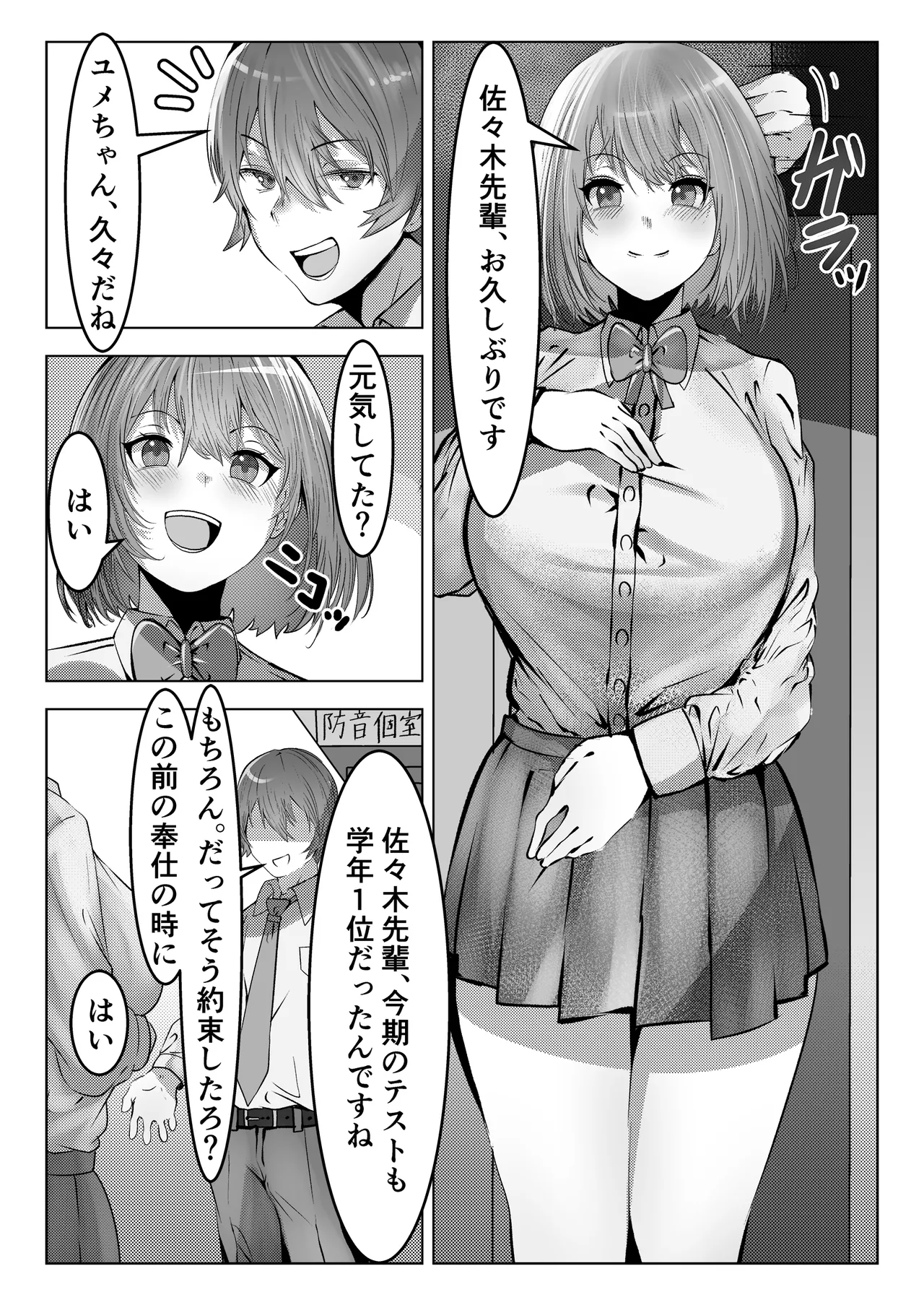 フーゾク部でご奉仕されてみませんか？ - page18