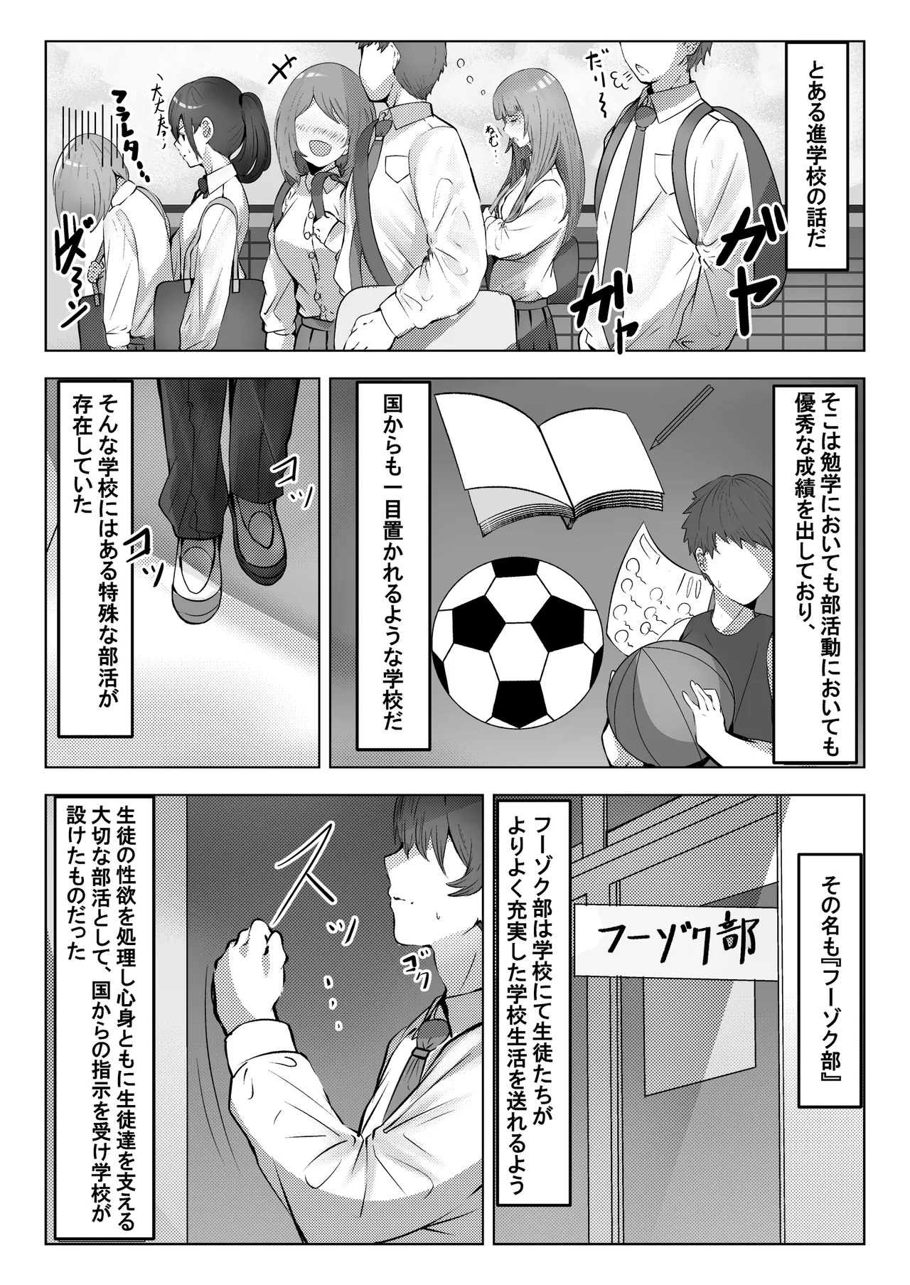 フーゾク部でご奉仕されてみませんか？ - page2