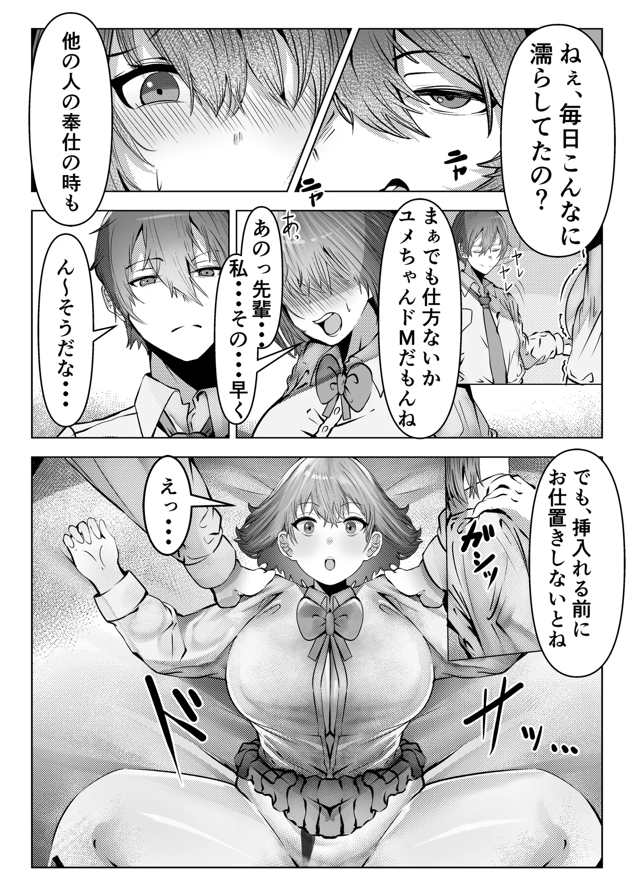 フーゾク部でご奉仕されてみませんか？ - page20