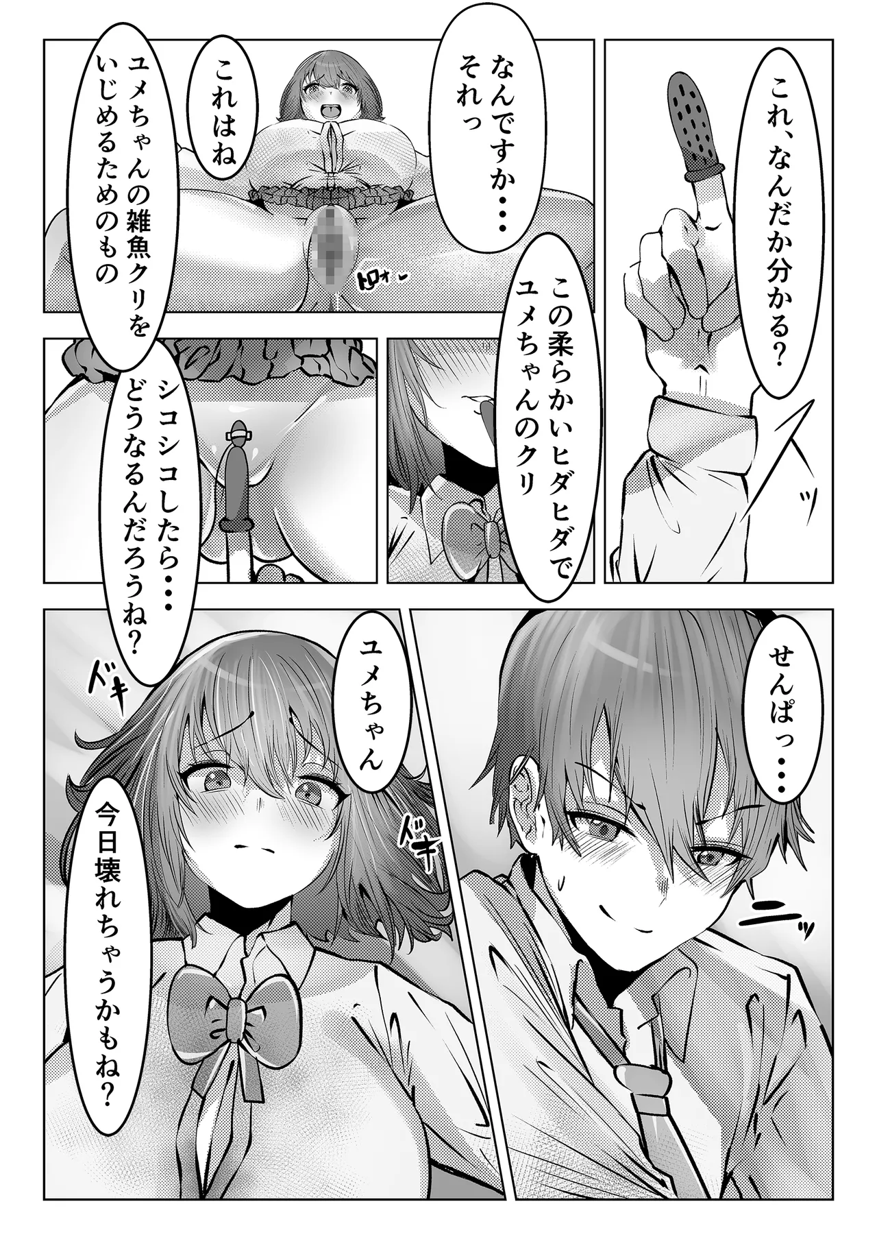 フーゾク部でご奉仕されてみませんか？ - page21