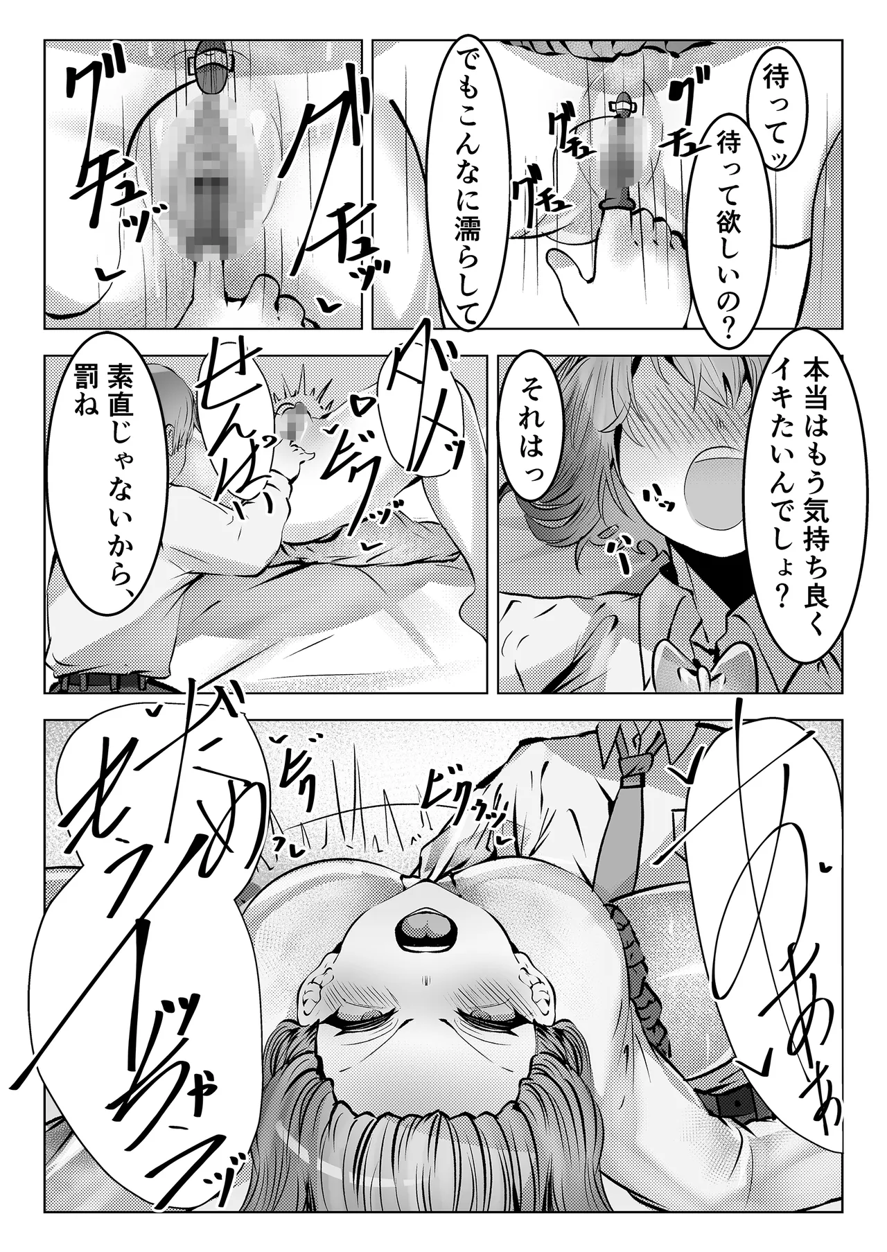 フーゾク部でご奉仕されてみませんか？ - page22