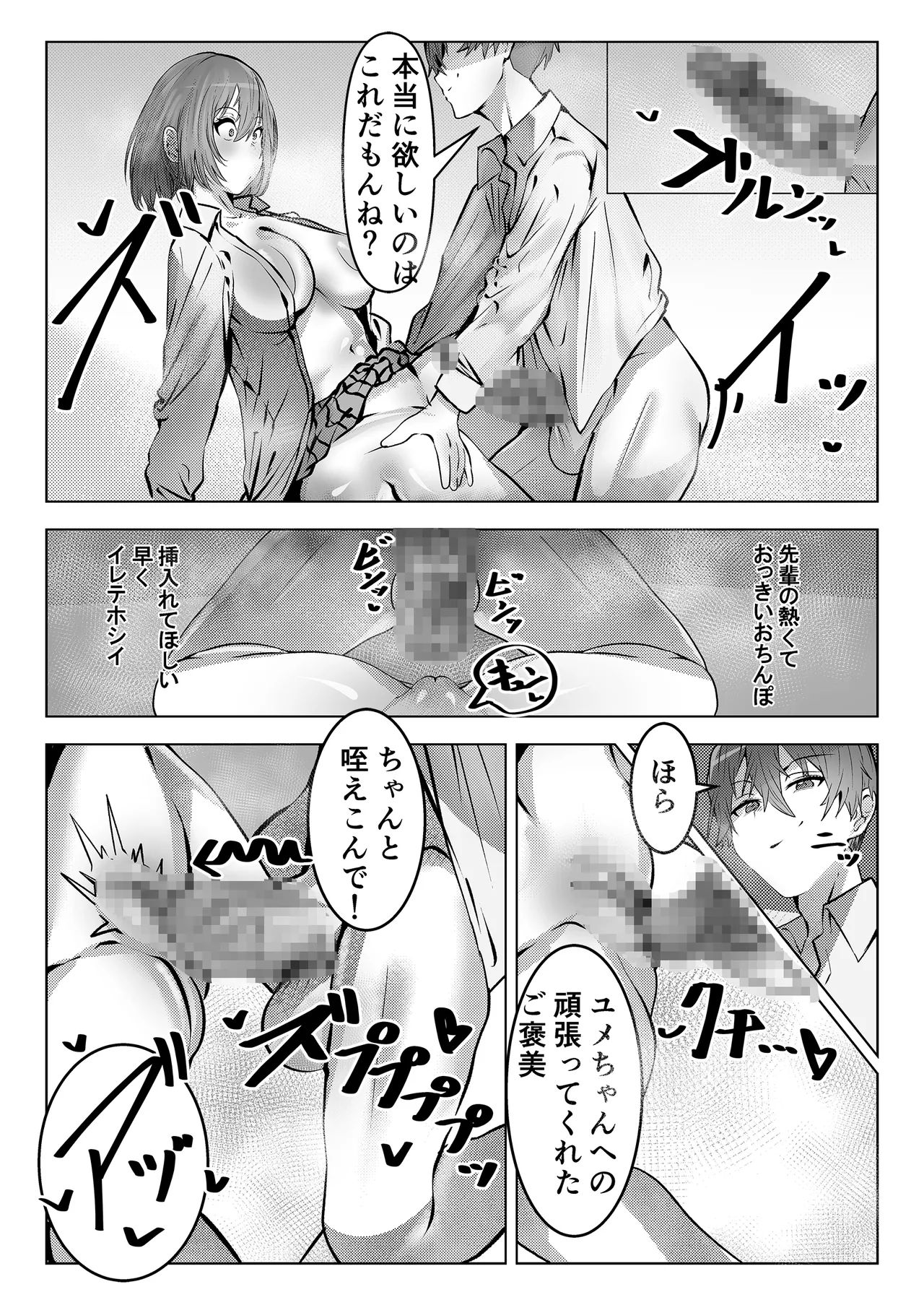 フーゾク部でご奉仕されてみませんか？ - page24