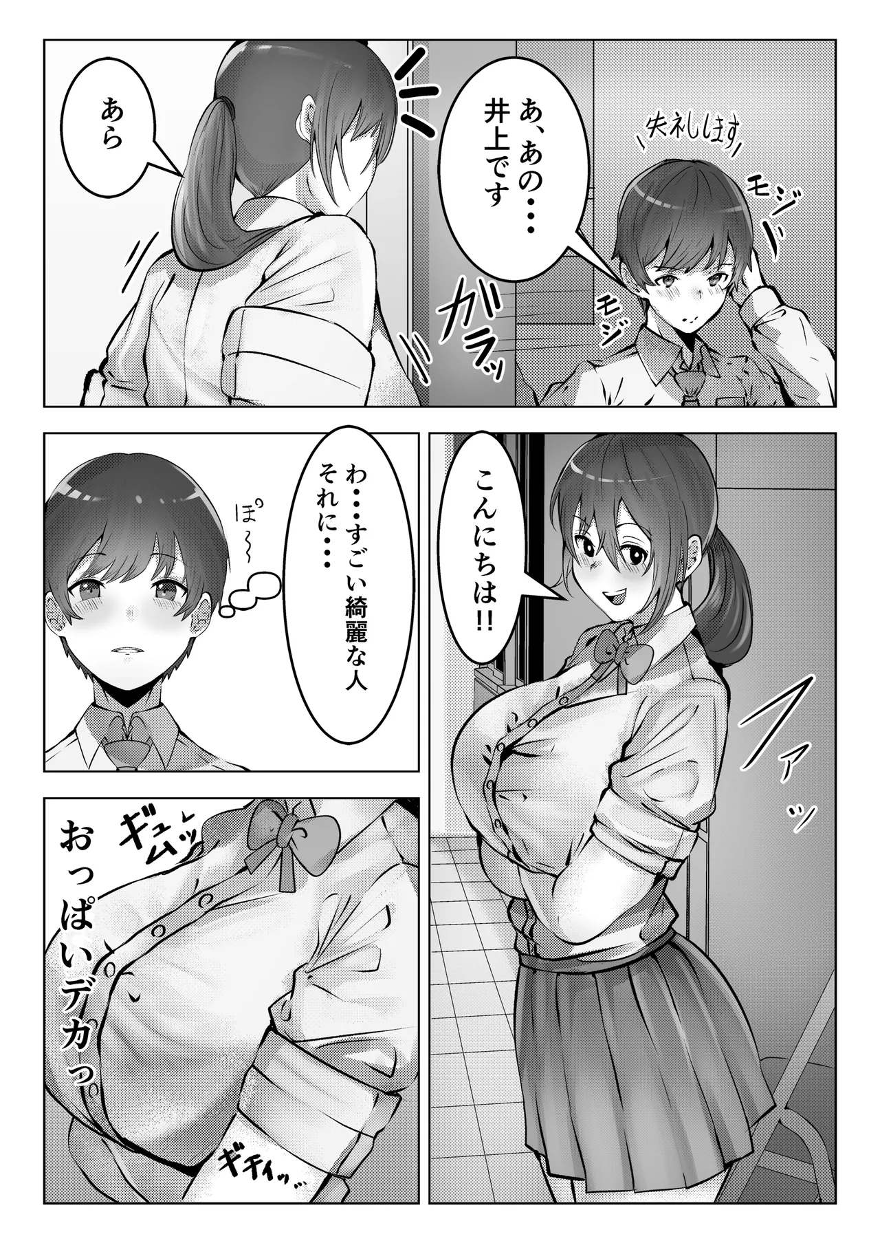 フーゾク部でご奉仕されてみませんか？ - page3