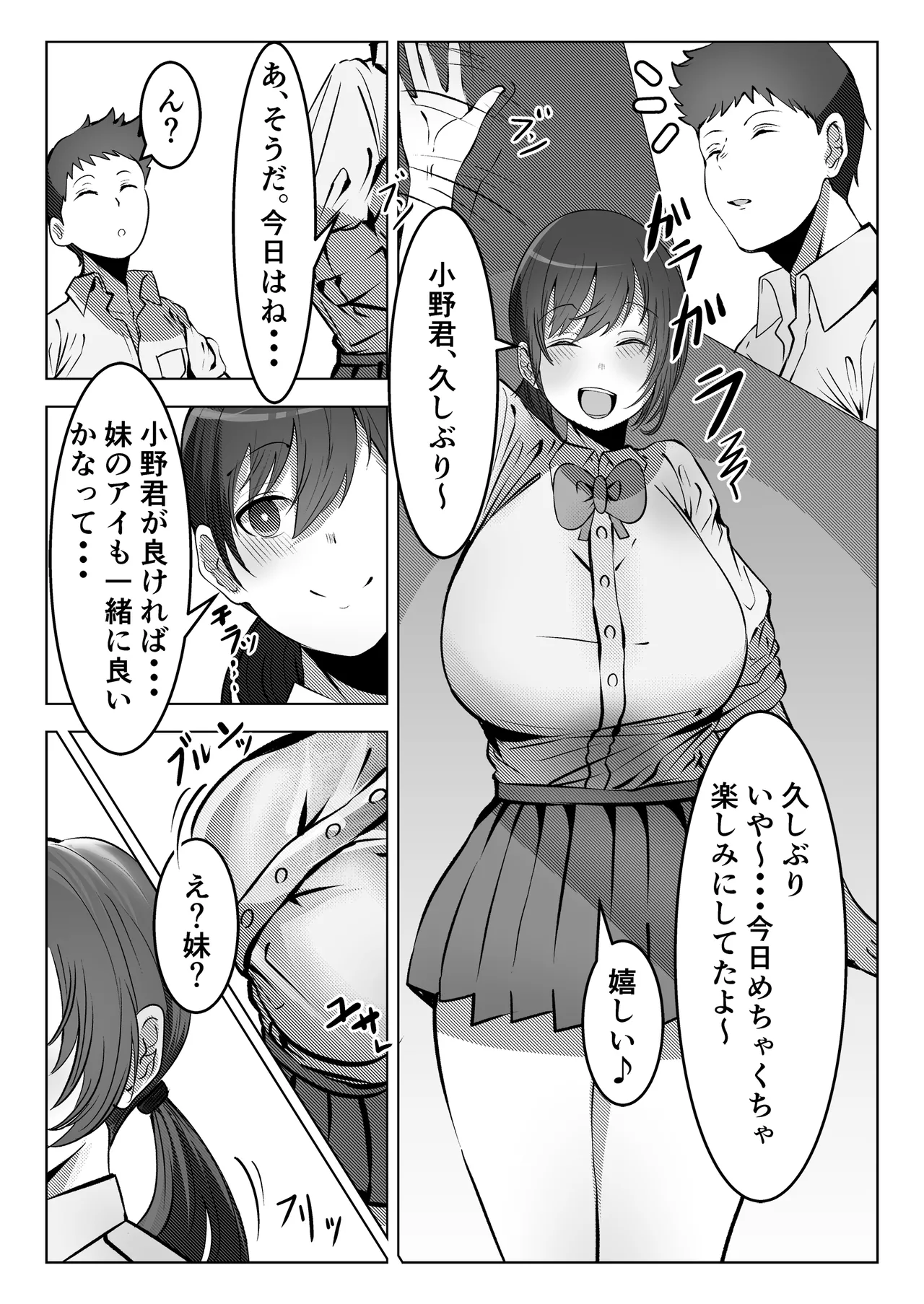 フーゾク部でご奉仕されてみませんか？ - page31