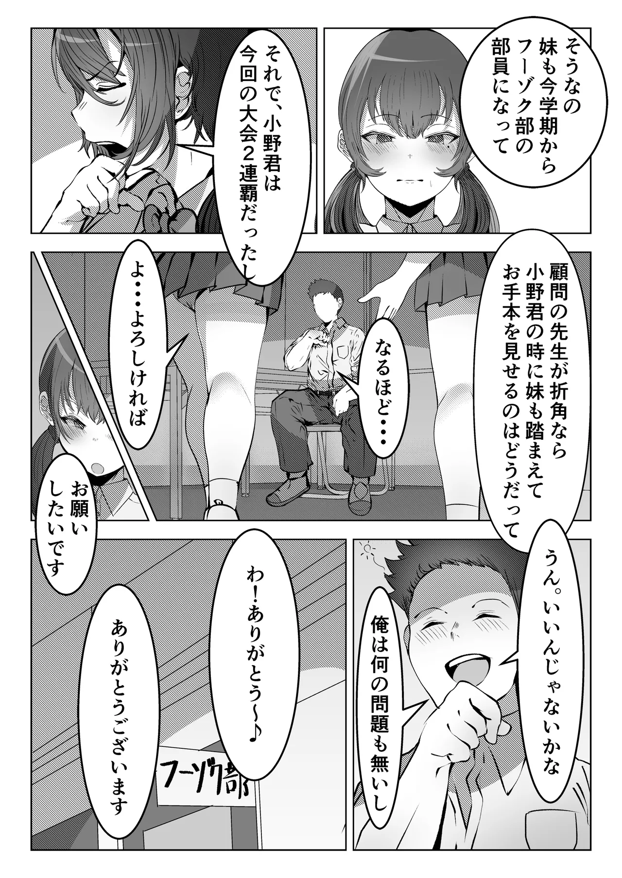 フーゾク部でご奉仕されてみませんか？ - page32