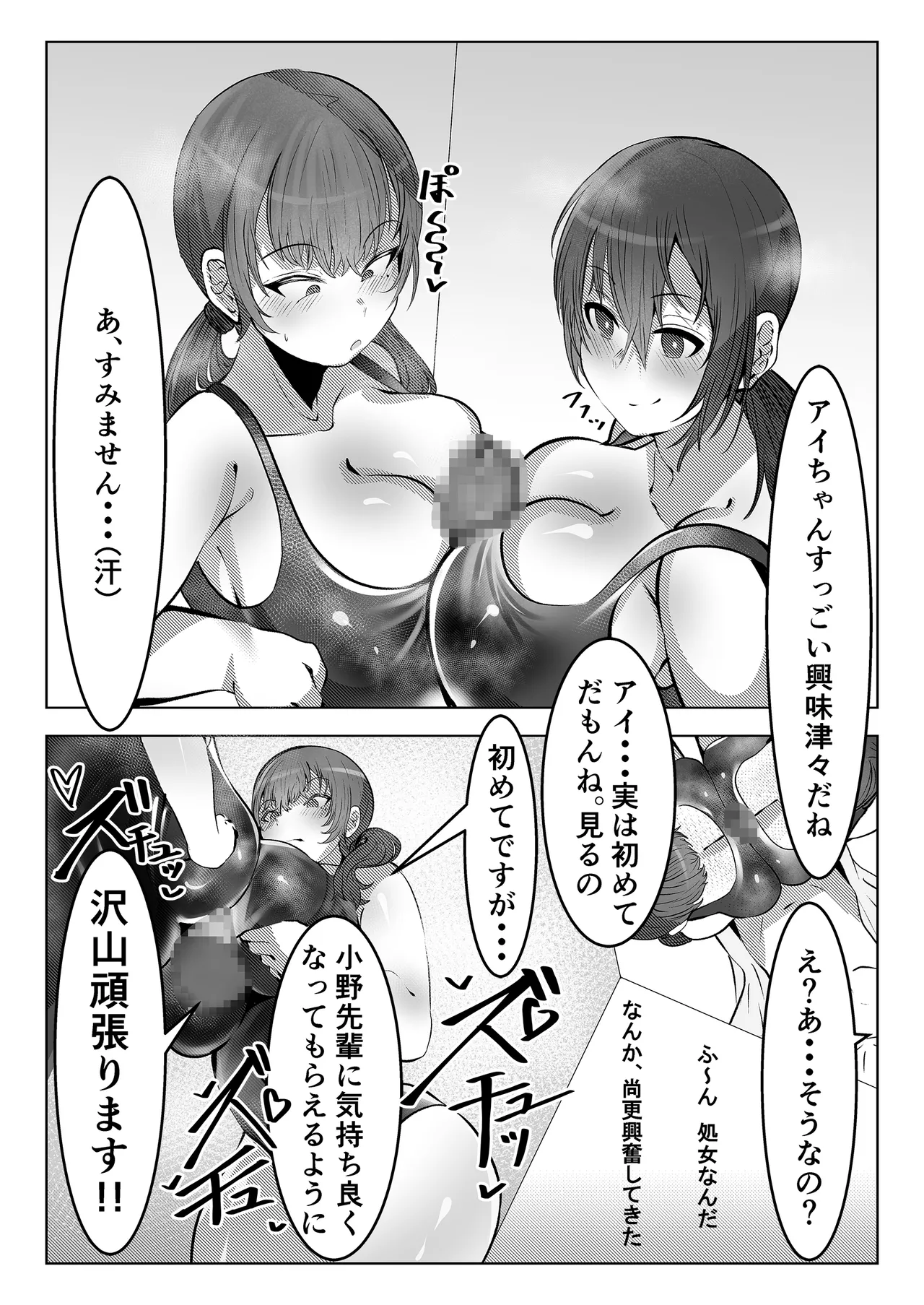 フーゾク部でご奉仕されてみませんか？ - page35