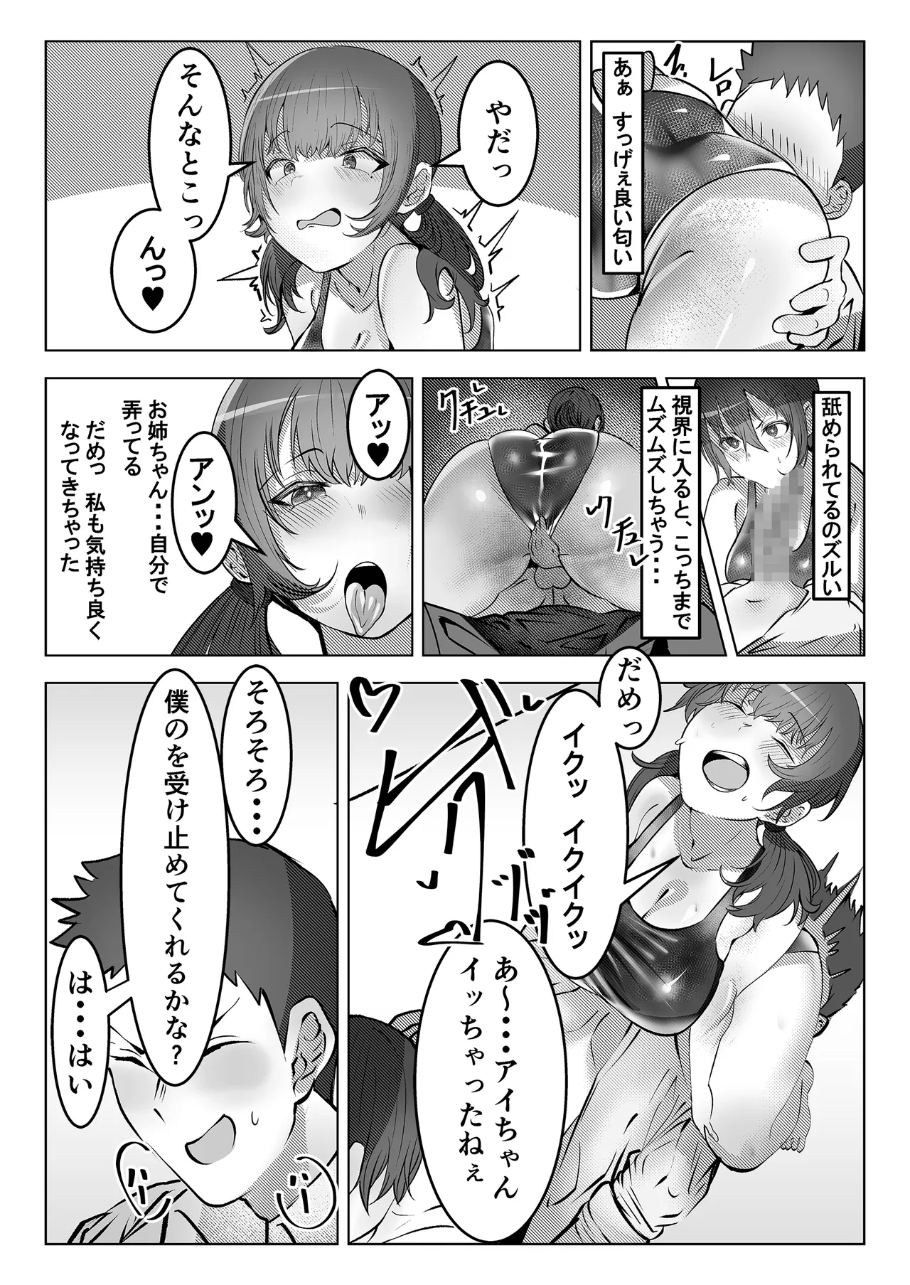 フーゾク部でご奉仕されてみませんか？ - page38