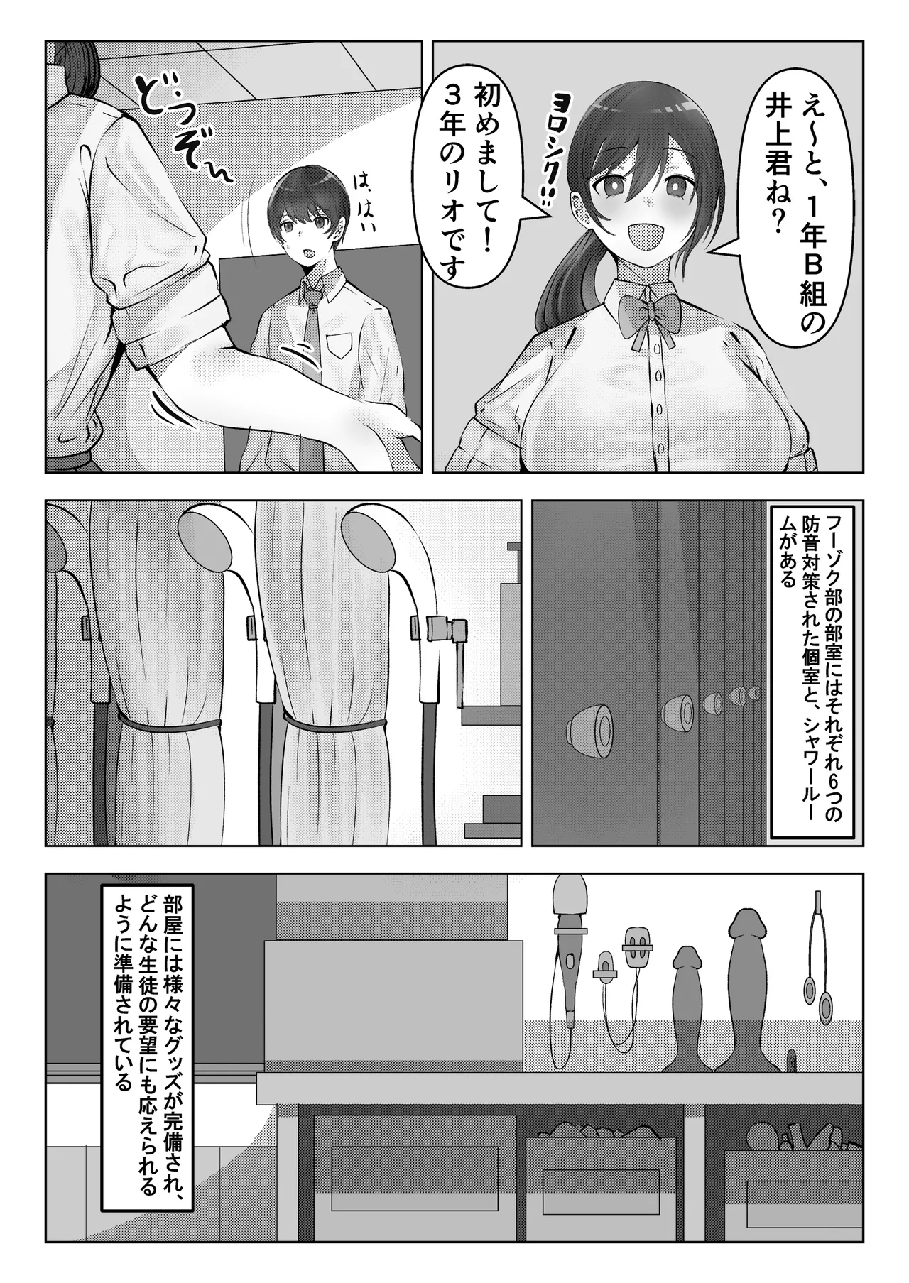 フーゾク部でご奉仕されてみませんか？ - page4