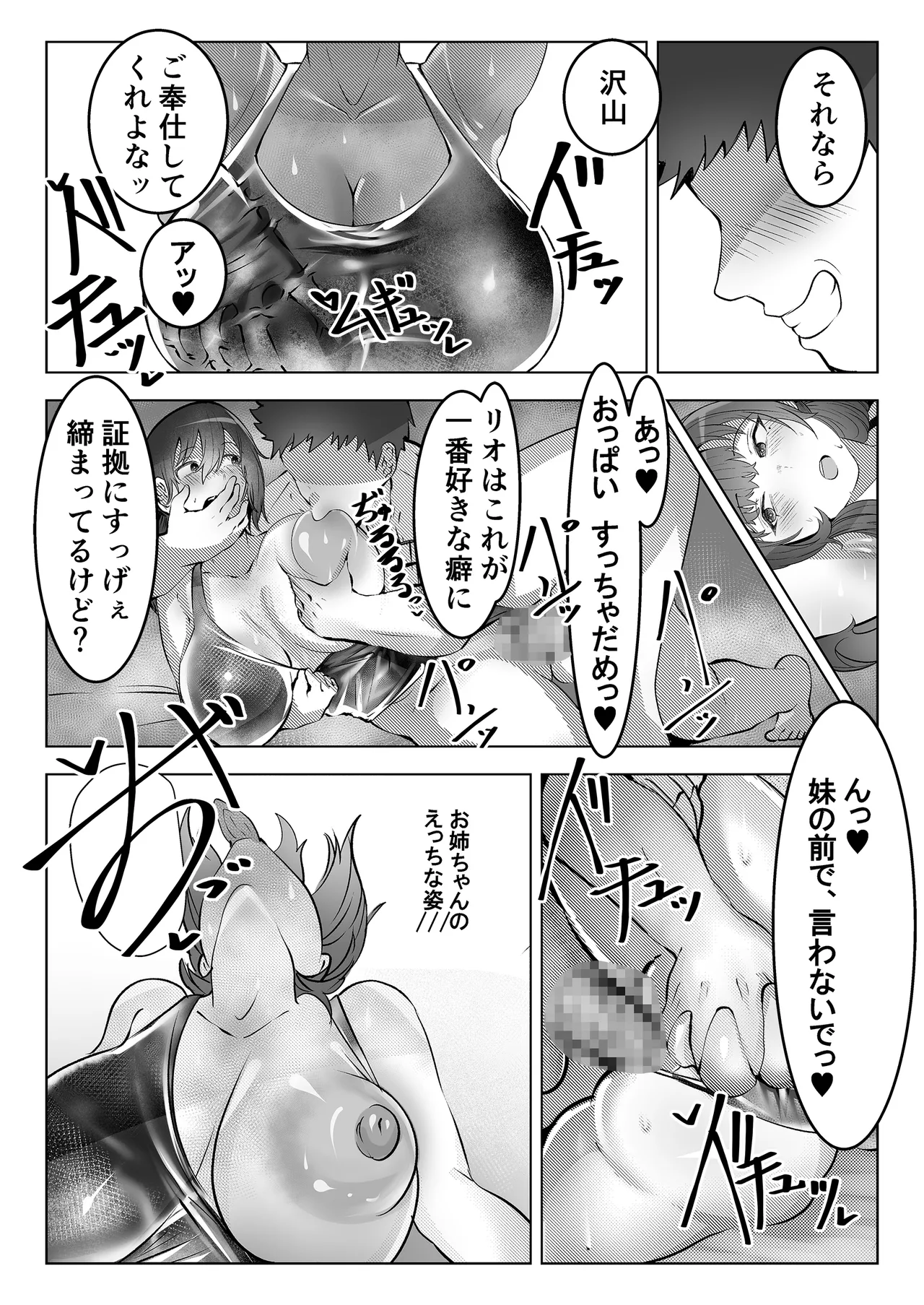 フーゾク部でご奉仕されてみませんか？ - page42