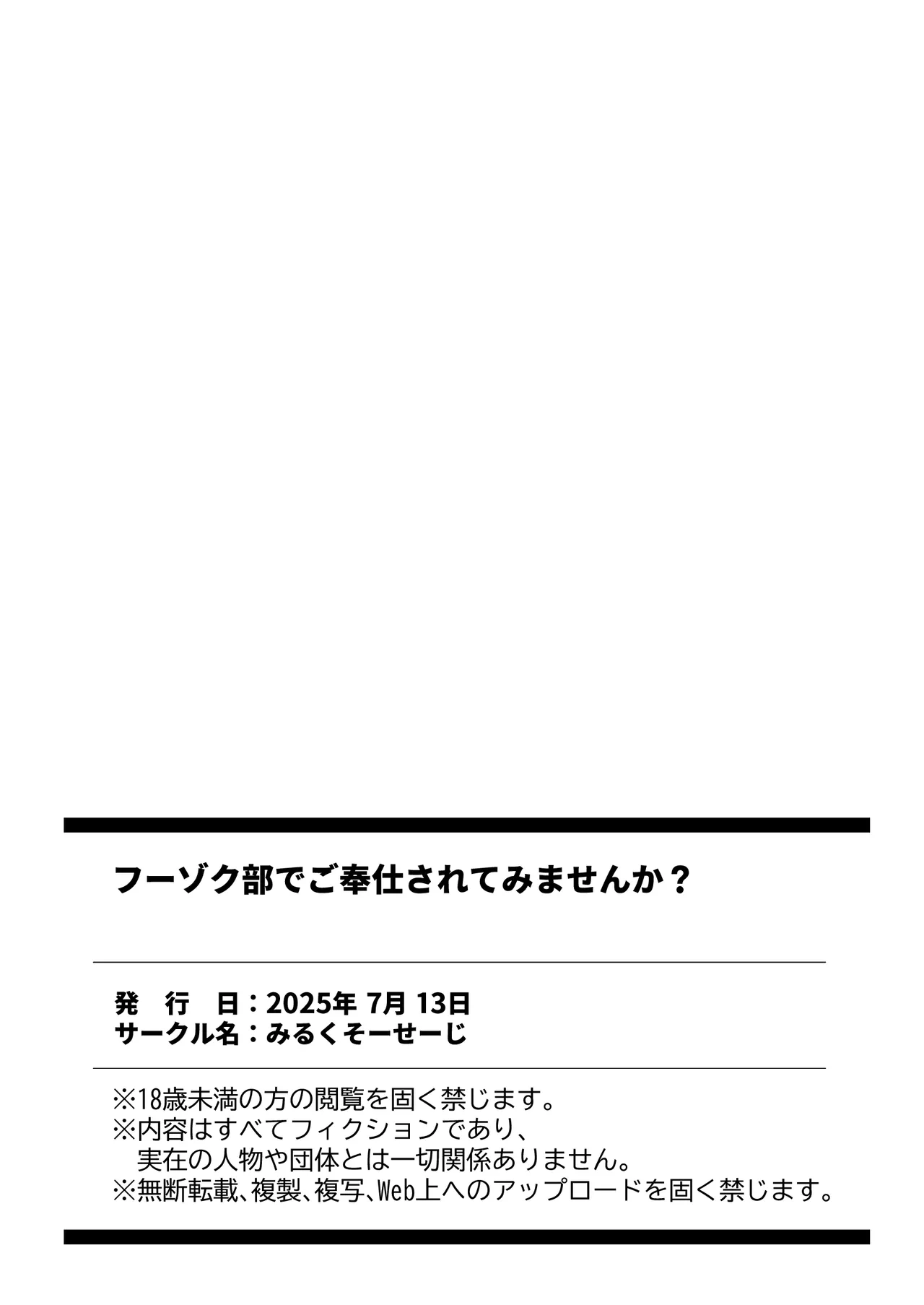 フーゾク部でご奉仕されてみませんか？ - page49