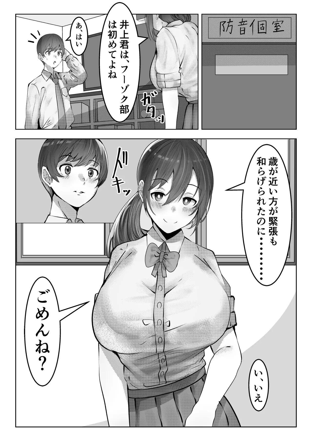 フーゾク部でご奉仕されてみませんか？ - page5