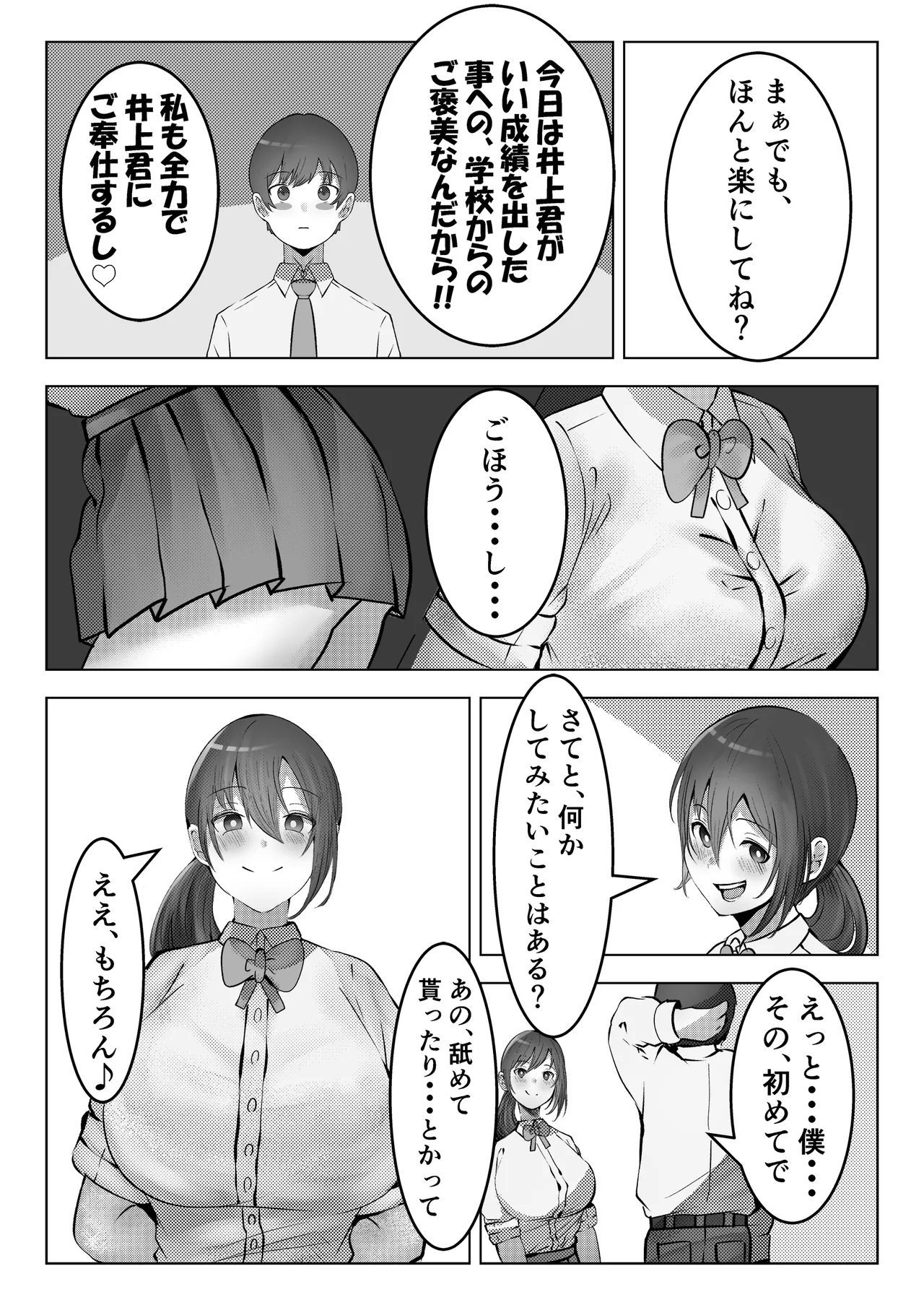 フーゾク部でご奉仕されてみませんか？ - page6