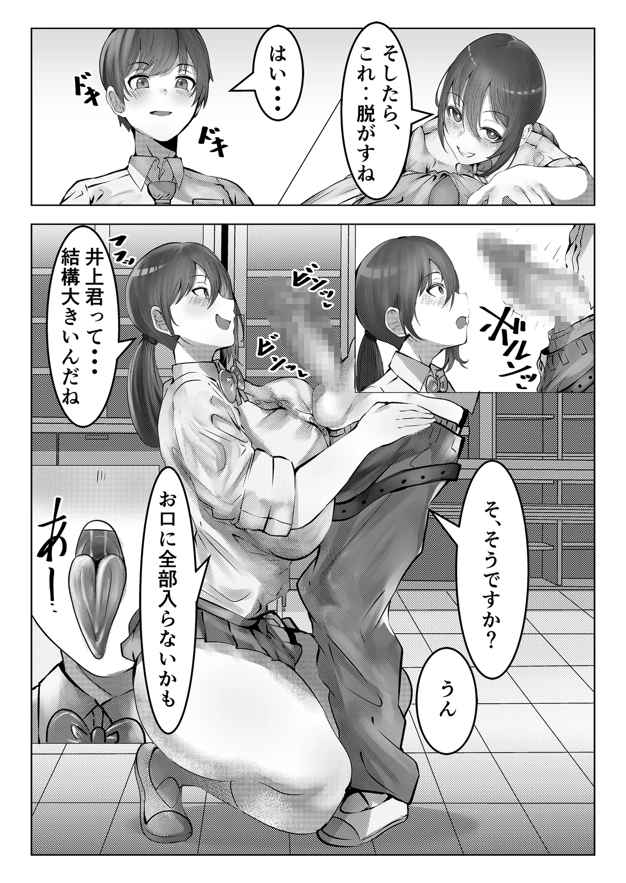 フーゾク部でご奉仕されてみませんか？ - page7