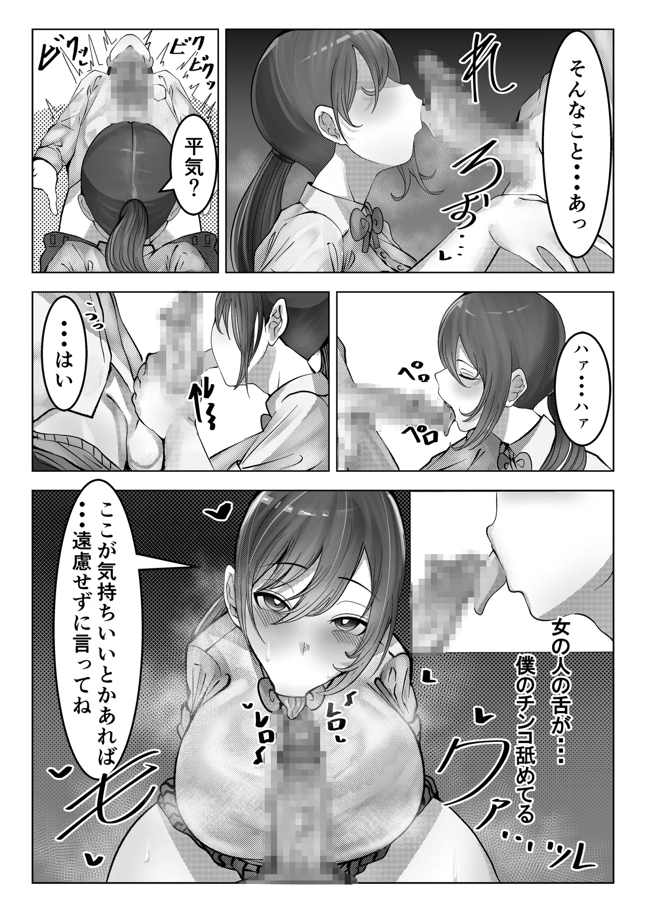 フーゾク部でご奉仕されてみませんか？ - page8
