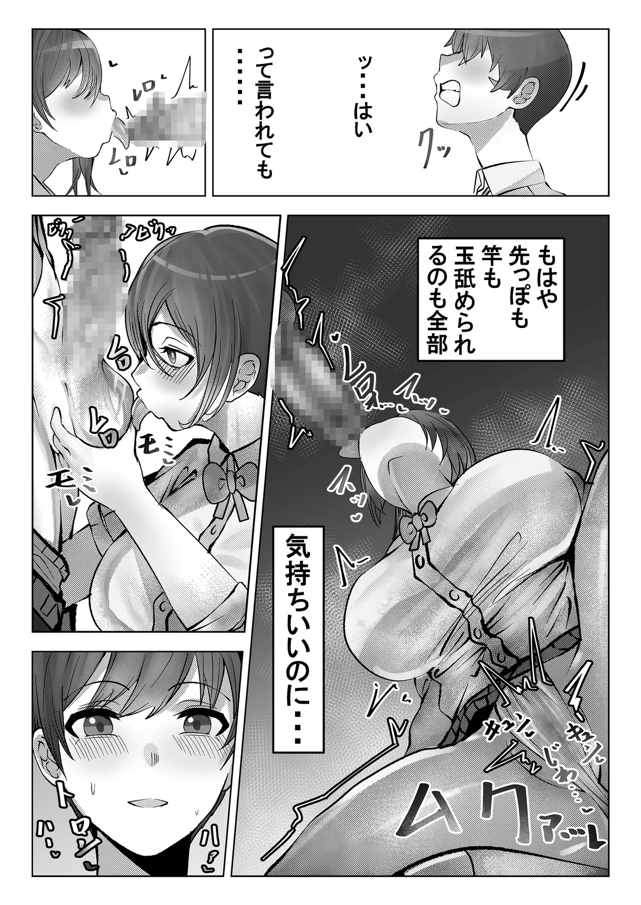 フーゾク部でご奉仕されてみませんか？ - page9