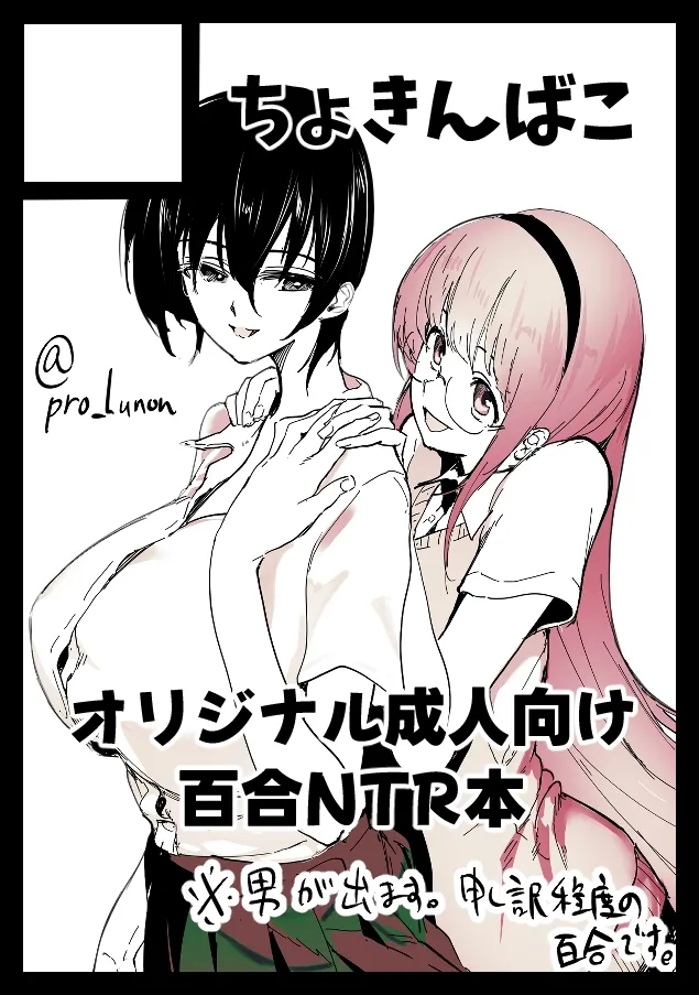 百合NTR