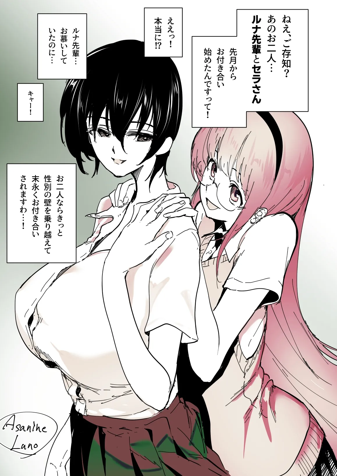 百合NTR - page2