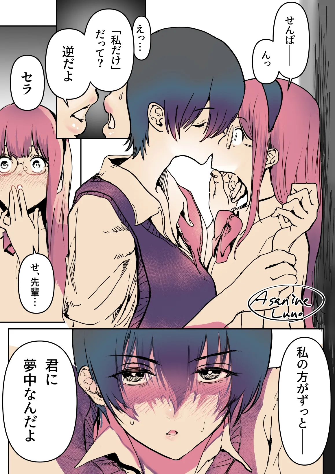 百合NTR - page7