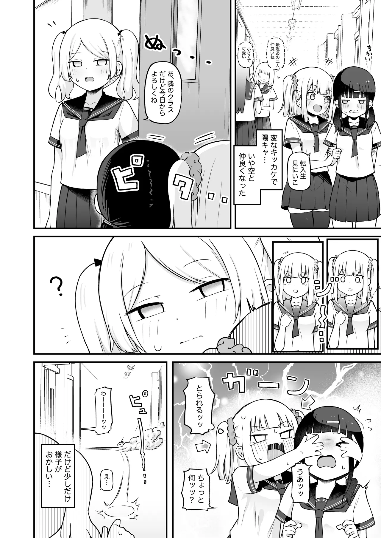 陰キャと陽キャの百合セックス - page20