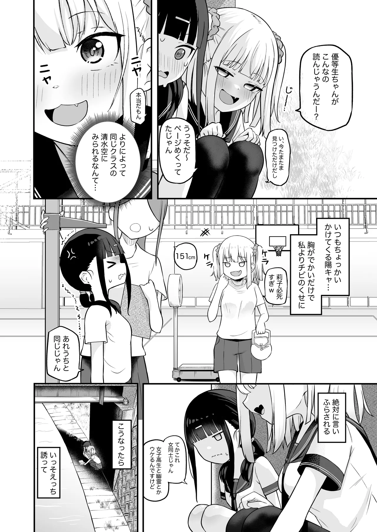 陰キャと陽キャの百合セックス - page4