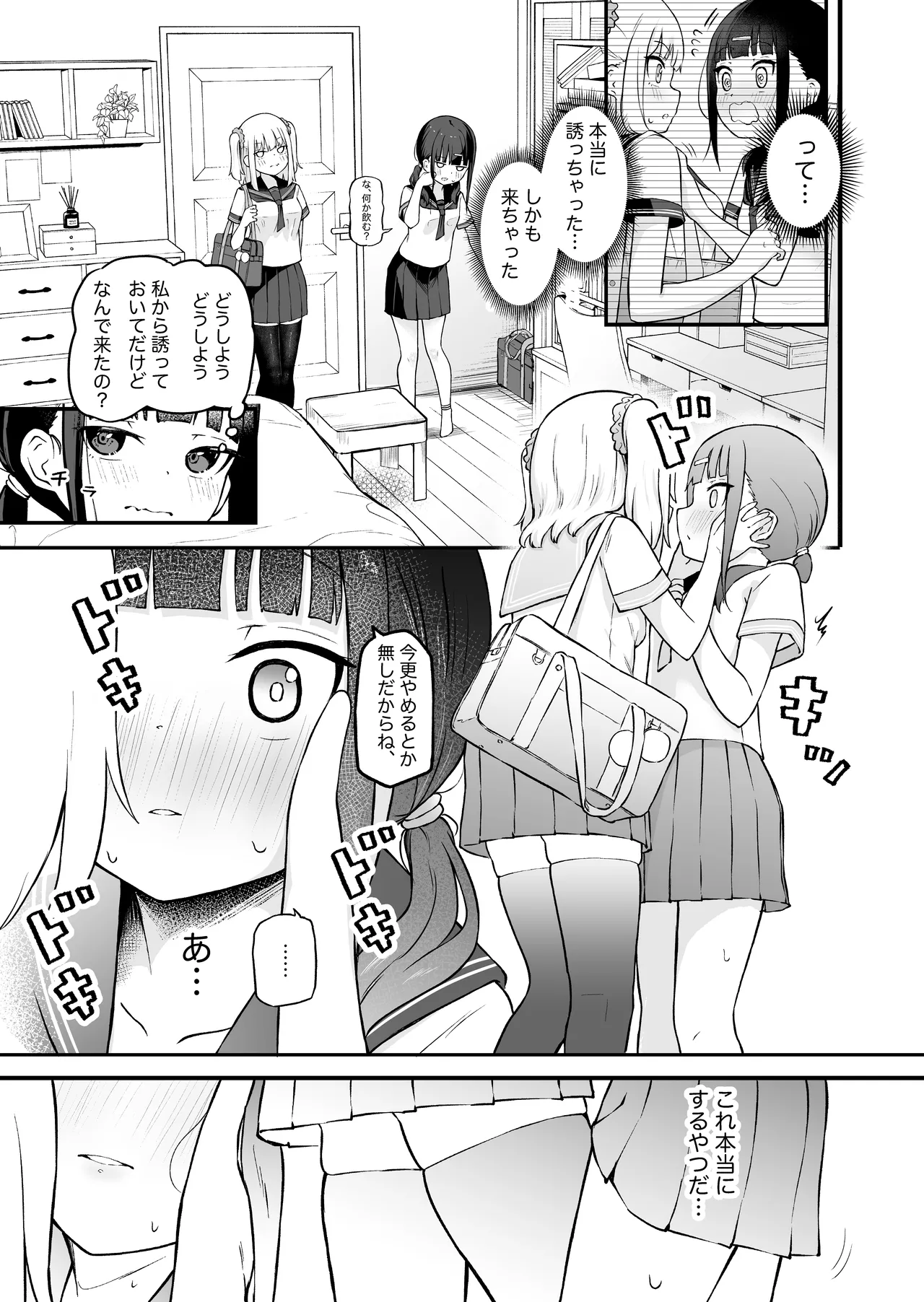 陰キャと陽キャの百合セックス - page5