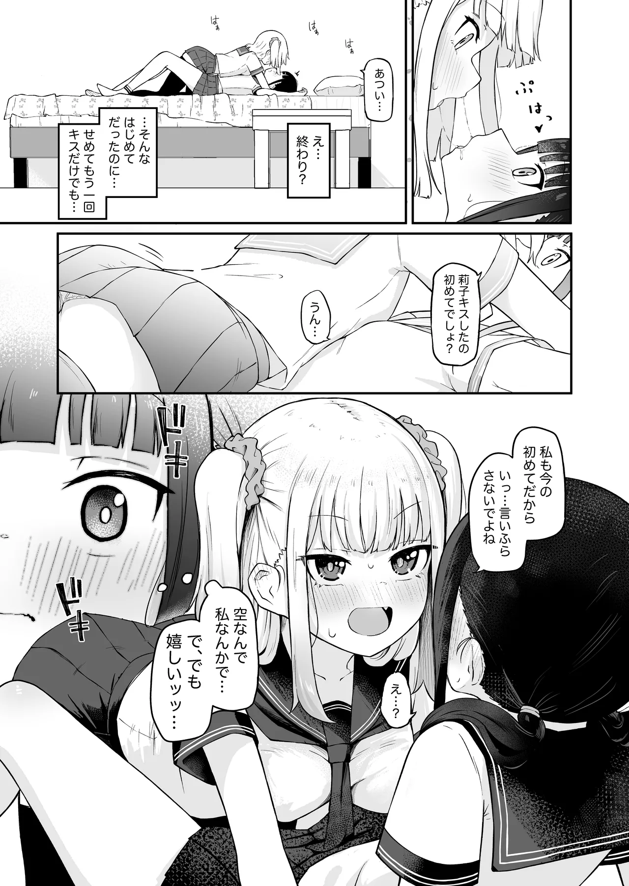 陰キャと陽キャの百合セックス - page7