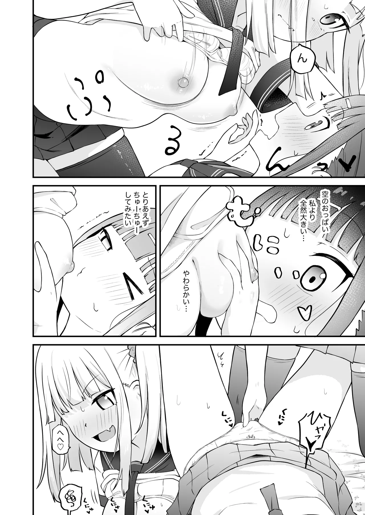陰キャと陽キャの百合セックス - page8