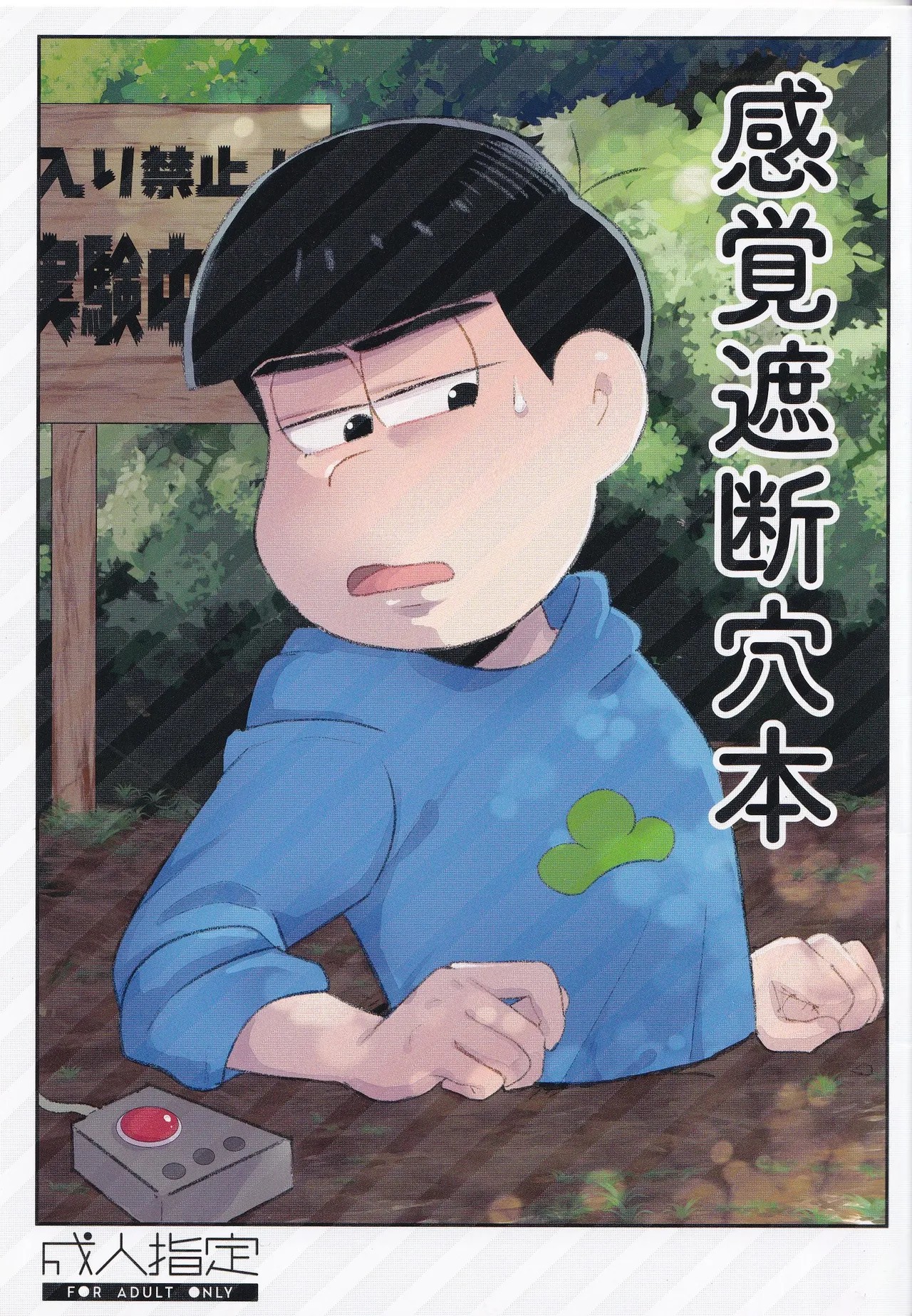 Kopi-shi kankaku shadan ana hon