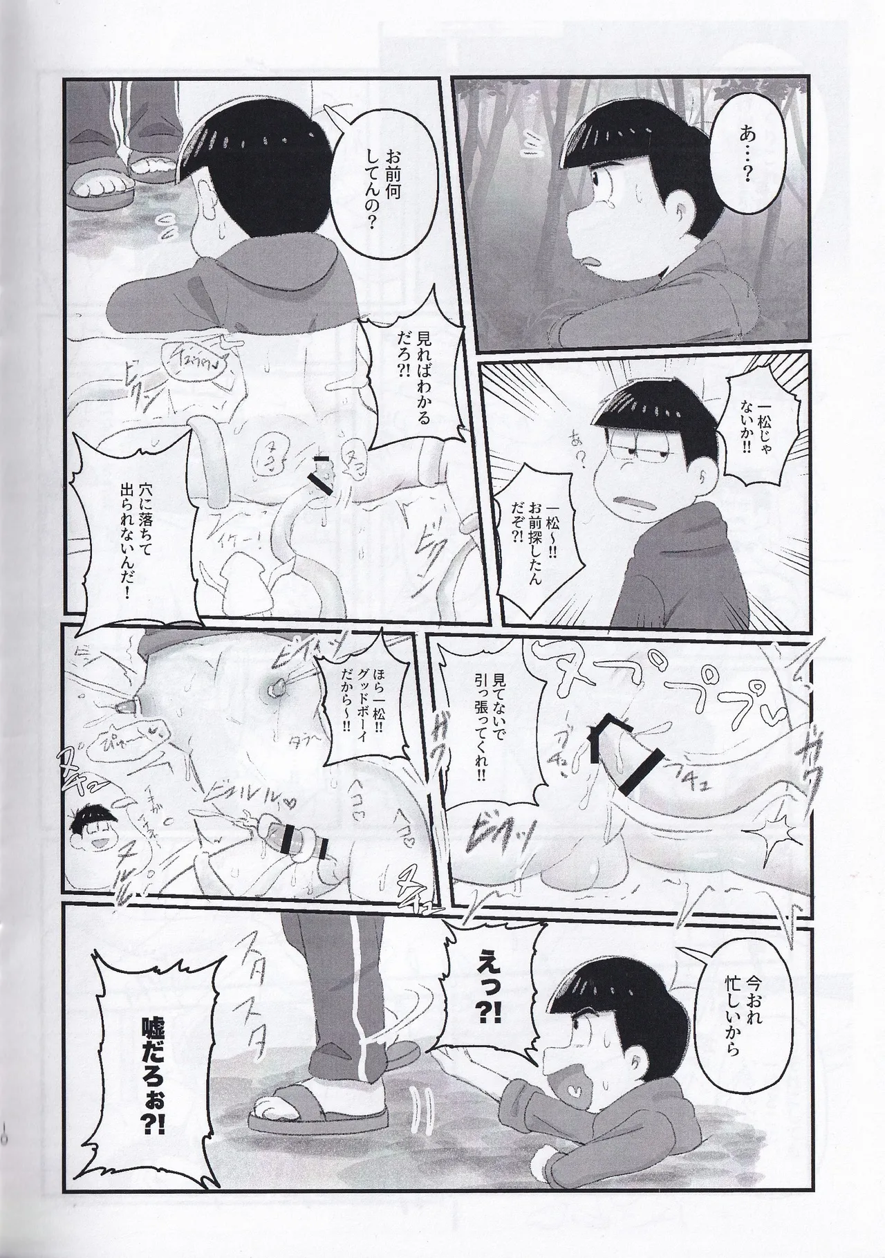 Kopi-shi kankaku shadan ana hon - page10