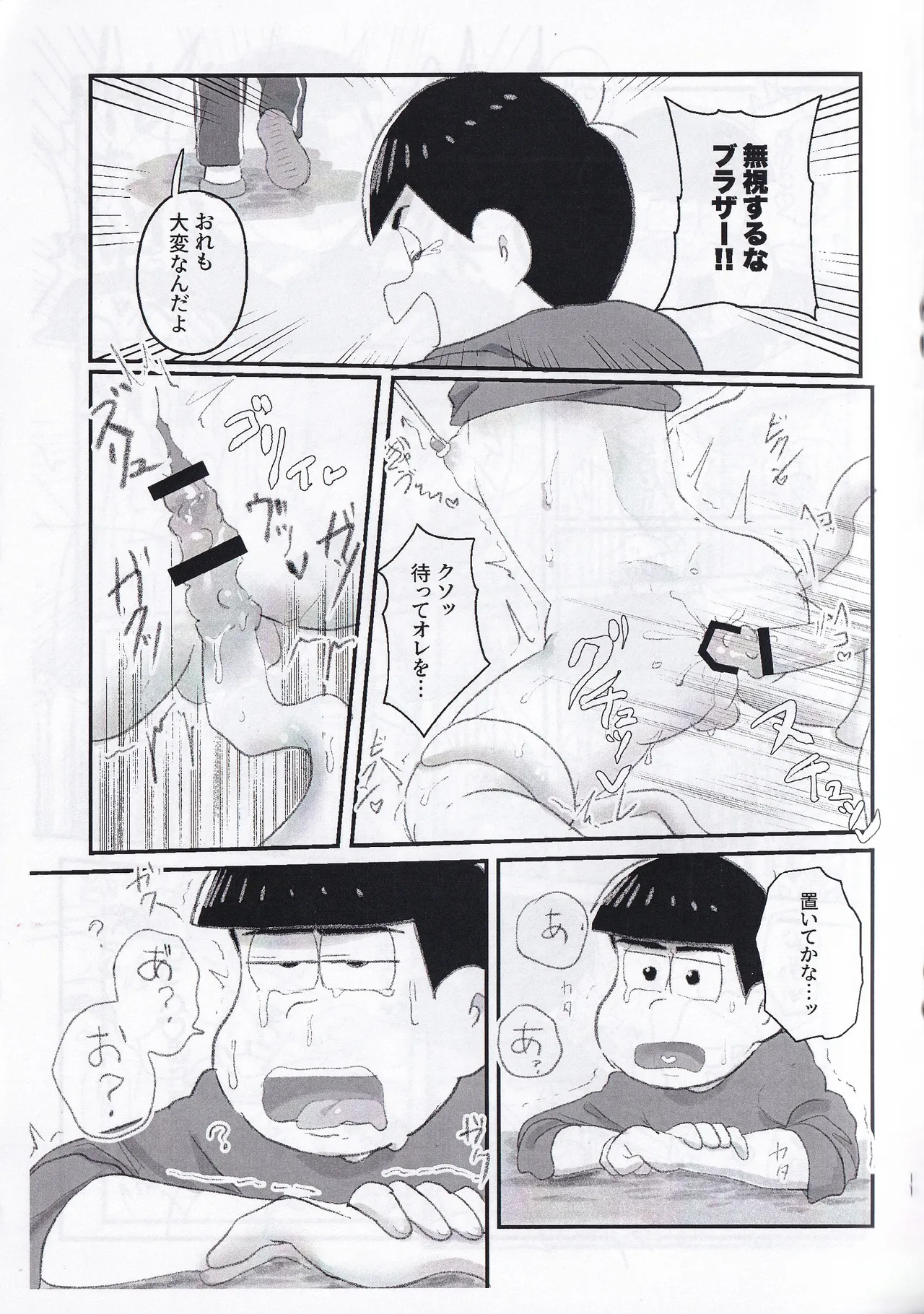 Kopi-shi kankaku shadan ana hon - page11